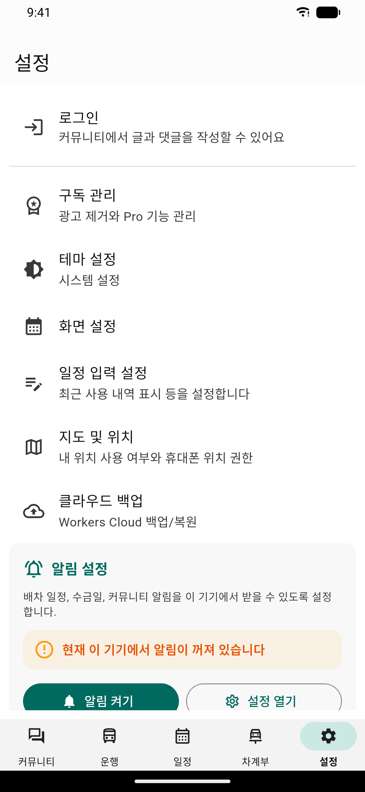 버스노트 설정 예시 화면. 화면·지도·데이터와 사용법을 찾아요. 이름과 금액은 예시예요.