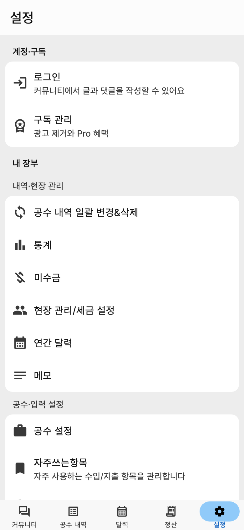공수노트 설정 예시 화면. 현장 관리, 화면 설정, 백업과 도움말을 찾는 곳이에요. 이름과 금액은 예시예요.