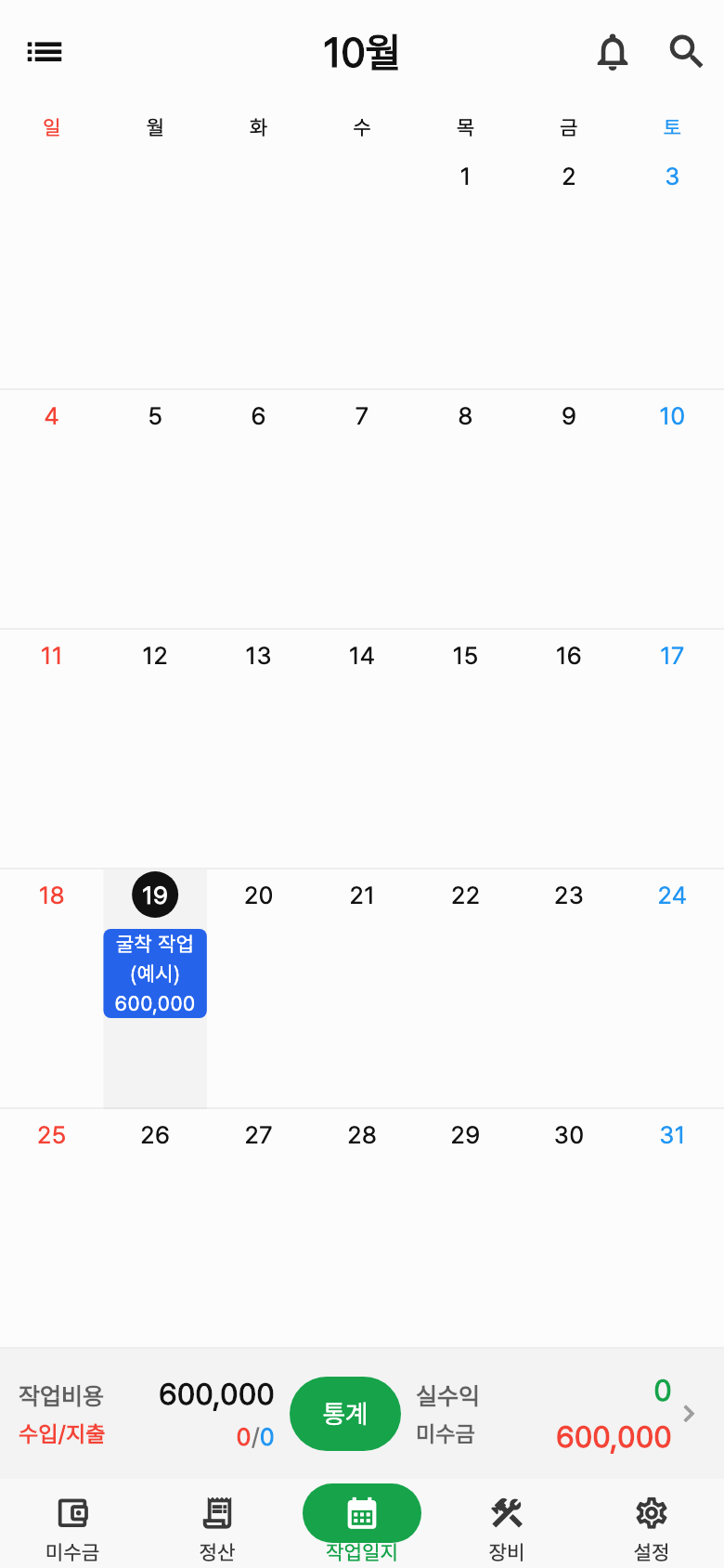 중장비노트 작업일지 예시 화면. 작업 날짜와 내용을 기록하는 기본 화면이에요. 이름과 금액은 예시예요.