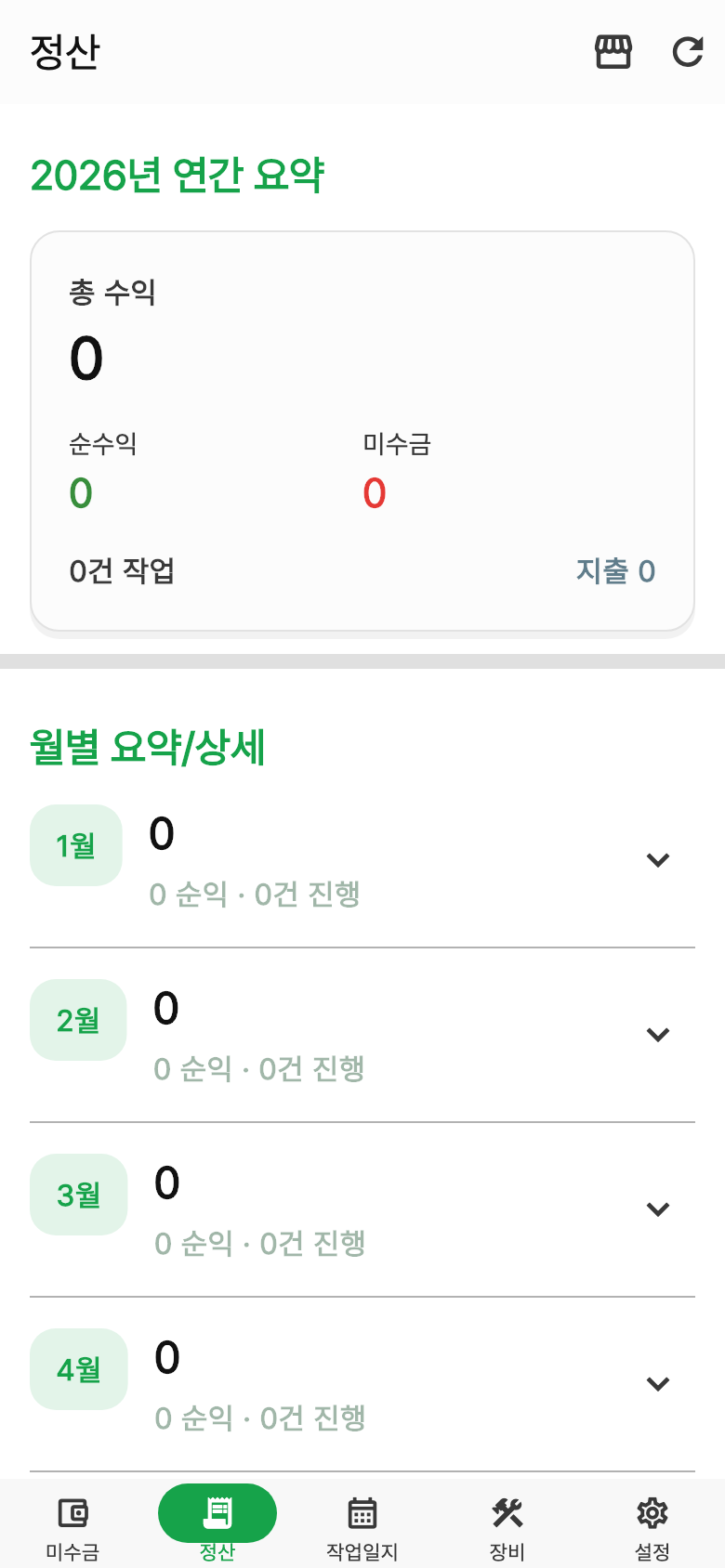 중장비노트 정산 예시 화면. 기간별 작업 수입과 지출을 모아 봐요. 이름과 금액은 예시예요.