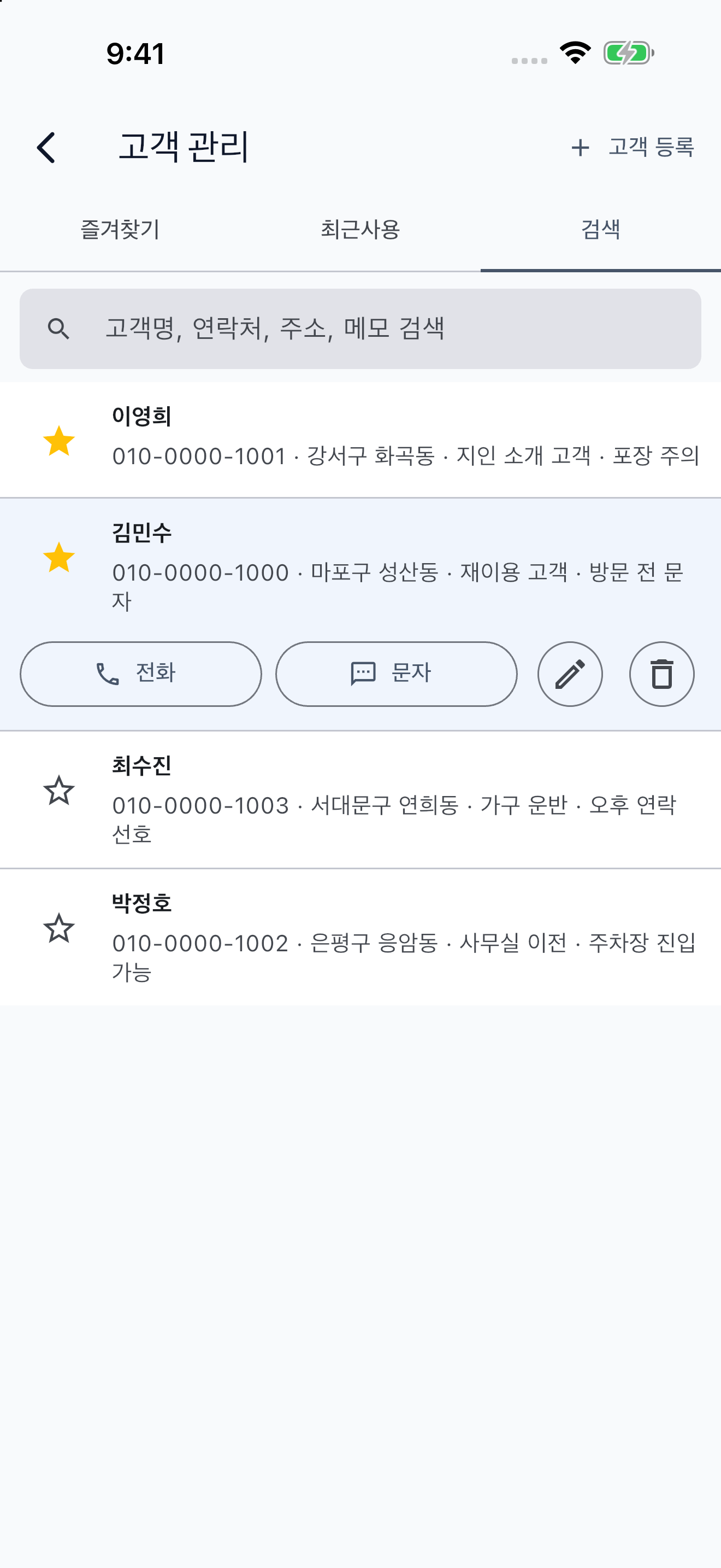 용달이사노트 고객 관리 예시 화면. 고객 정보를 찾고 이전 이사 이력을 확인해요. 이름과 금액은 예시예요.