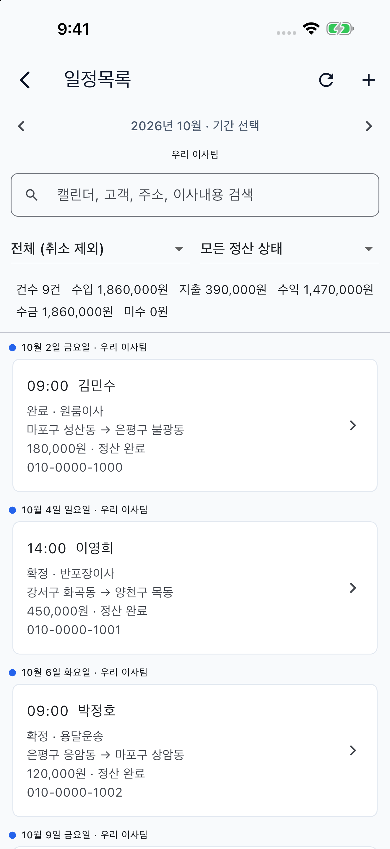 용달이사노트 공유 캘린더 예시 화면. 함께 일하는 팀의 예약을 구분해서 봐요. 이름과 금액은 예시예요.