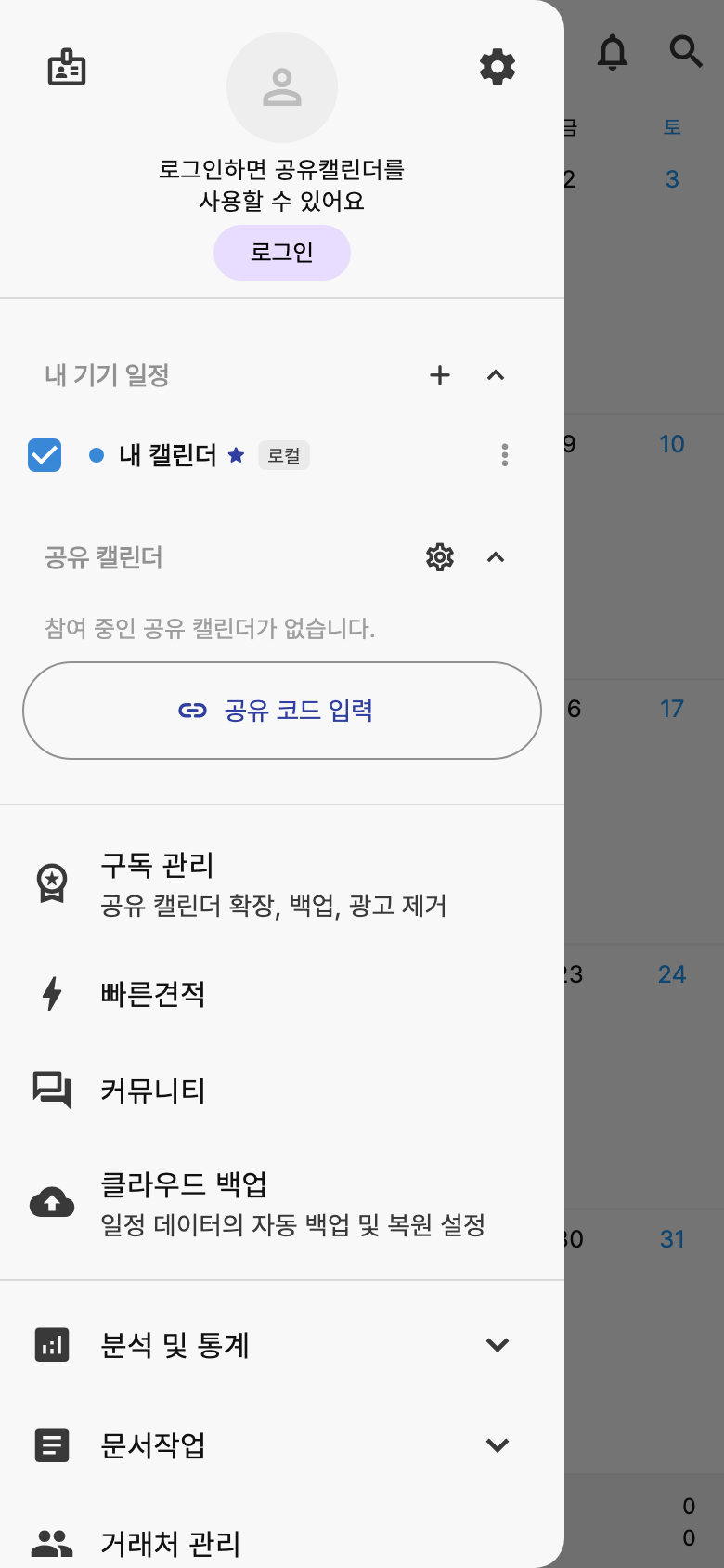 워커스노트 · 현장노트 메뉴·캘린더 예시 화면. 왼쪽 위 메뉴에서 업무 기능과 캘린더를 골라요. 이름과 금액은 예시예요.