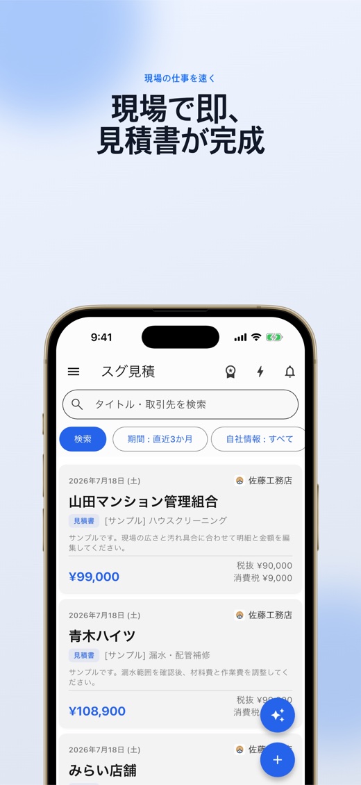 スグ見積で書類を選ぶ画面