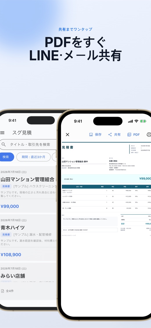 完成した見積書PDFを共有する画面