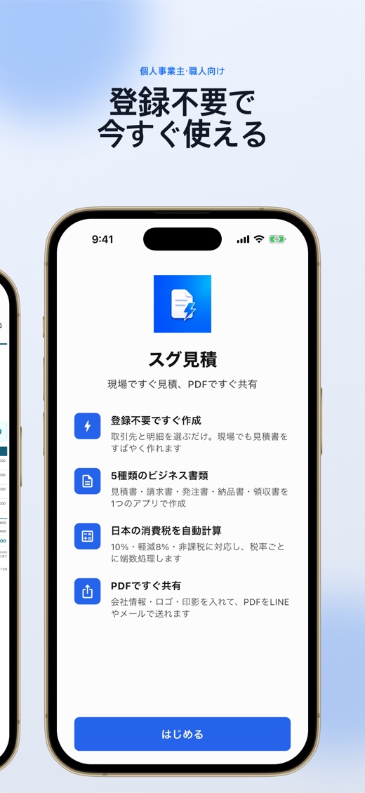 登録不要で使えることを案内する画面