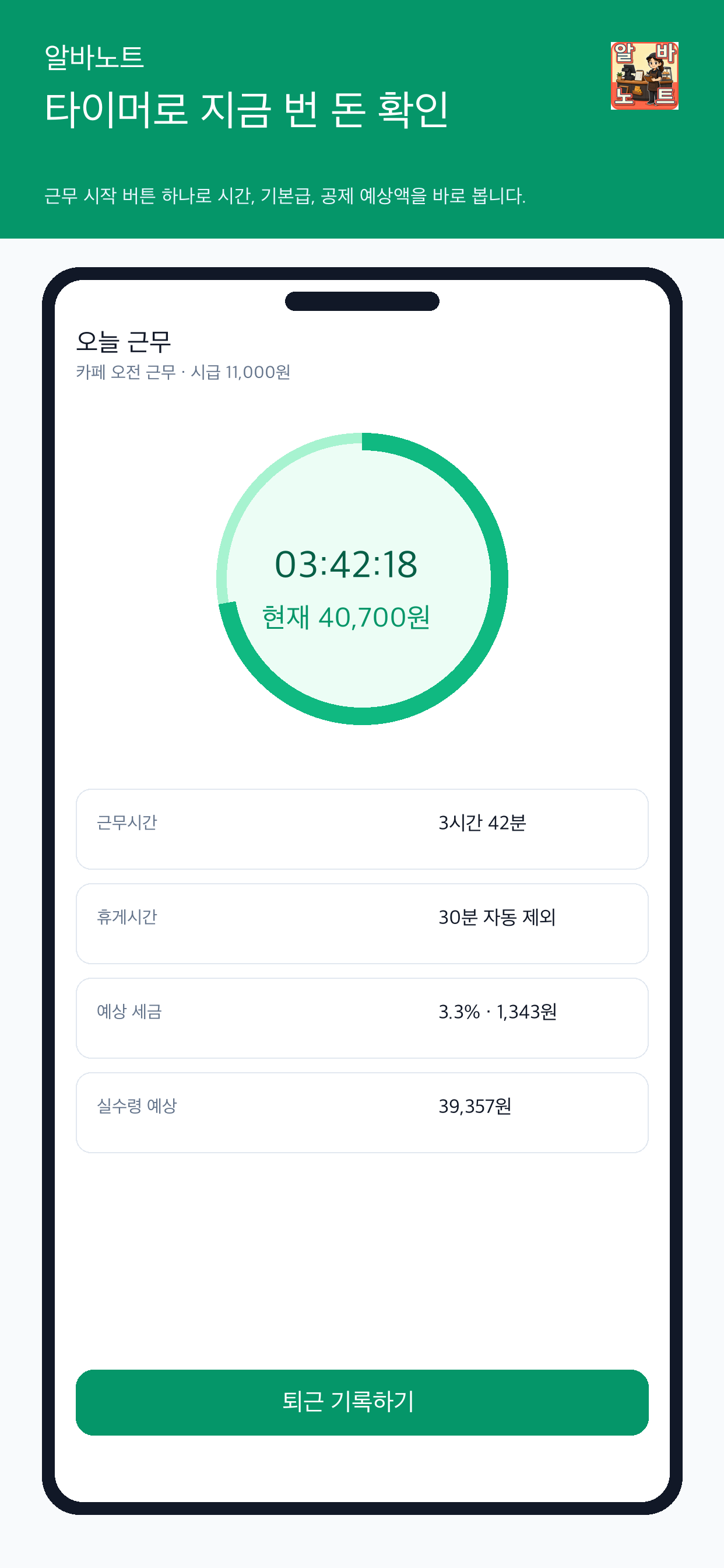 알바노트 화면 2