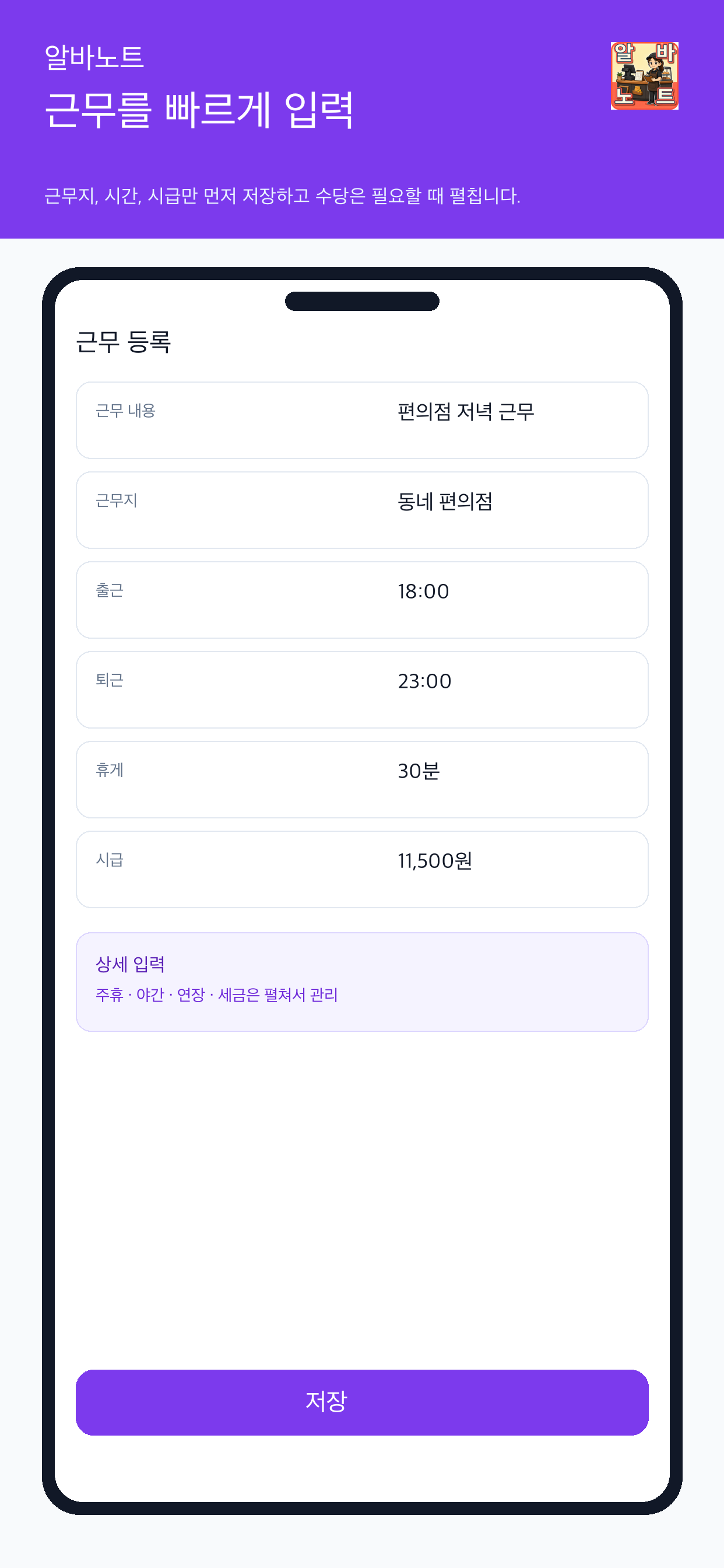 알바노트 화면 3