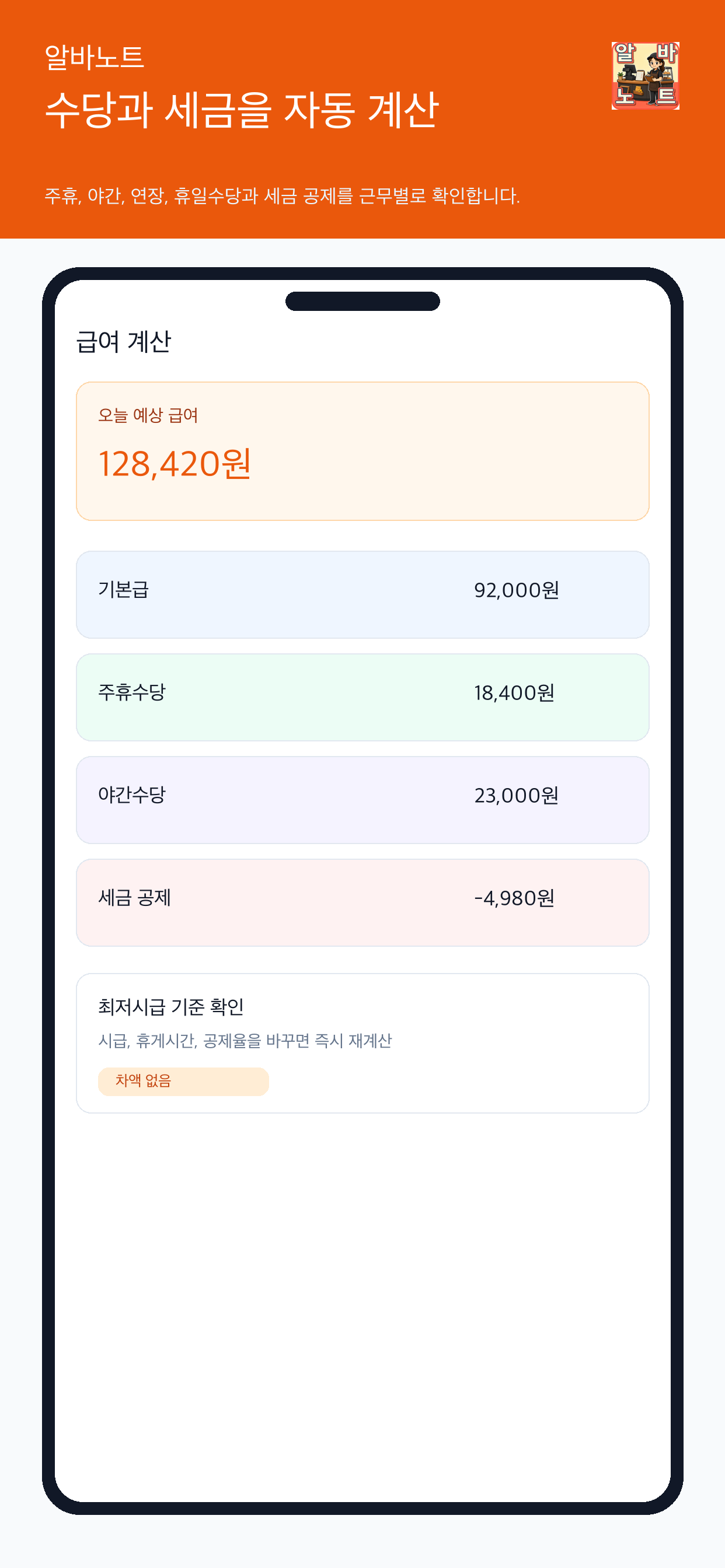 알바노트 화면 4