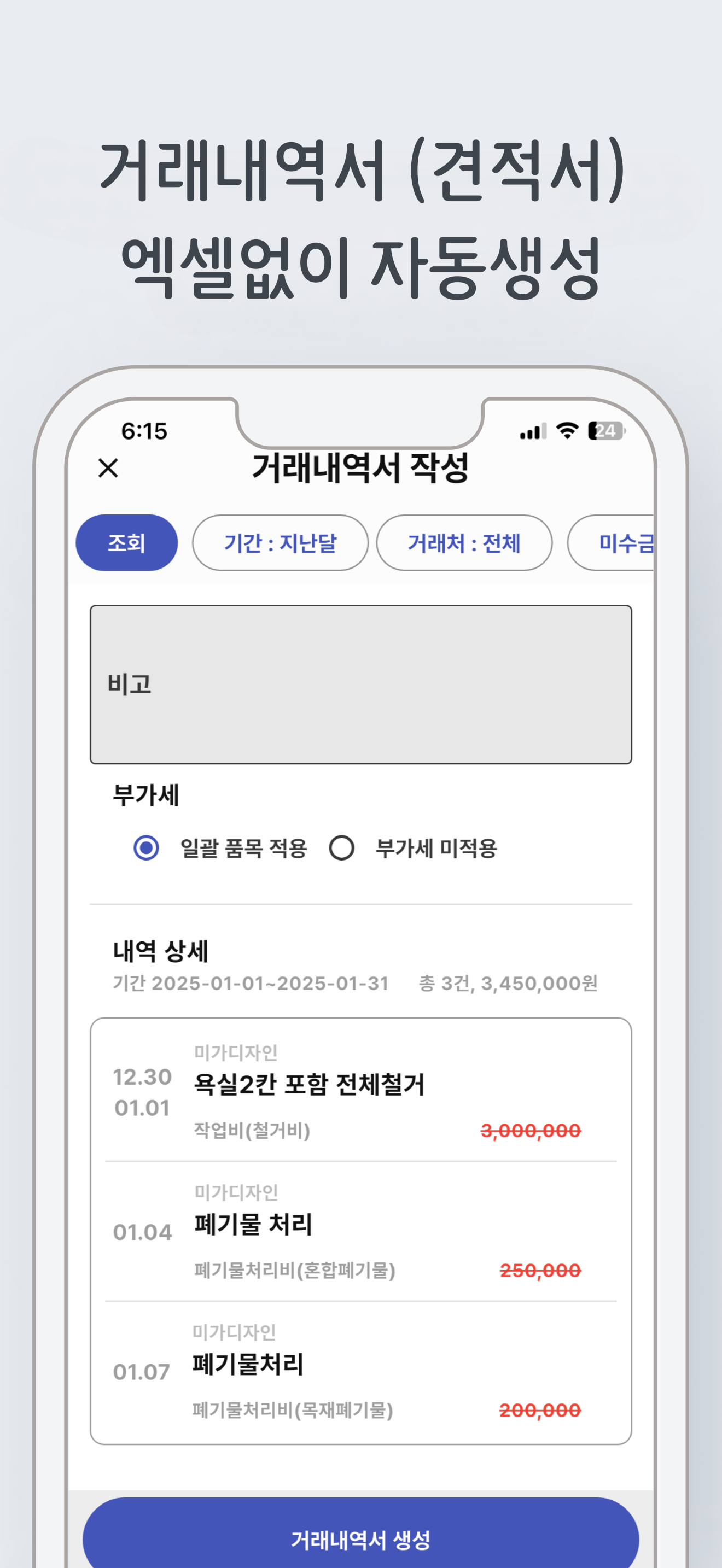 배송노트 화면 4