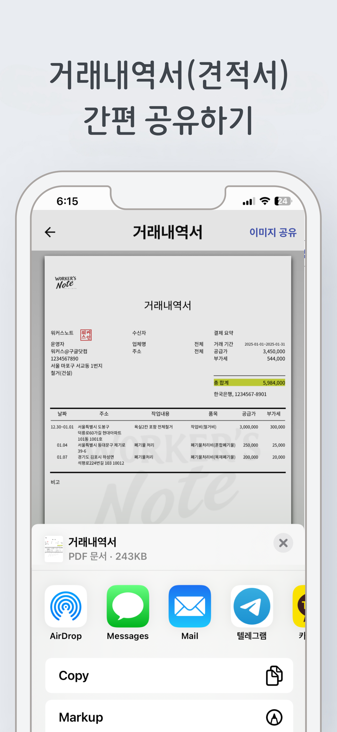 배송노트 화면 5