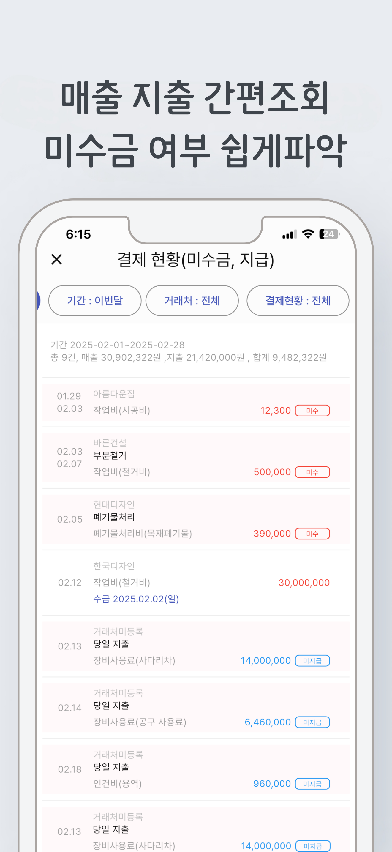 배송노트 화면 6