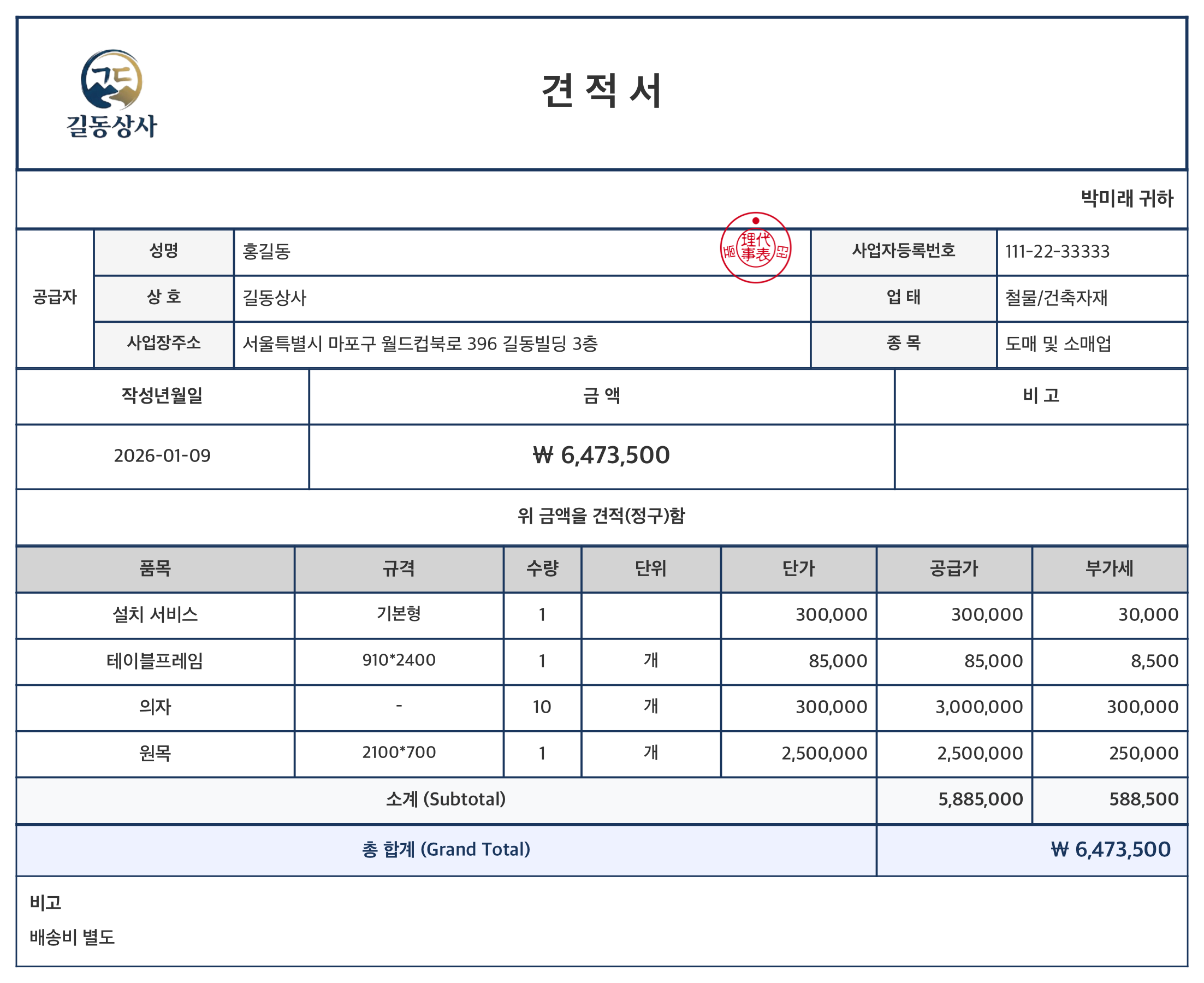 빠른견적 지원 서식 1