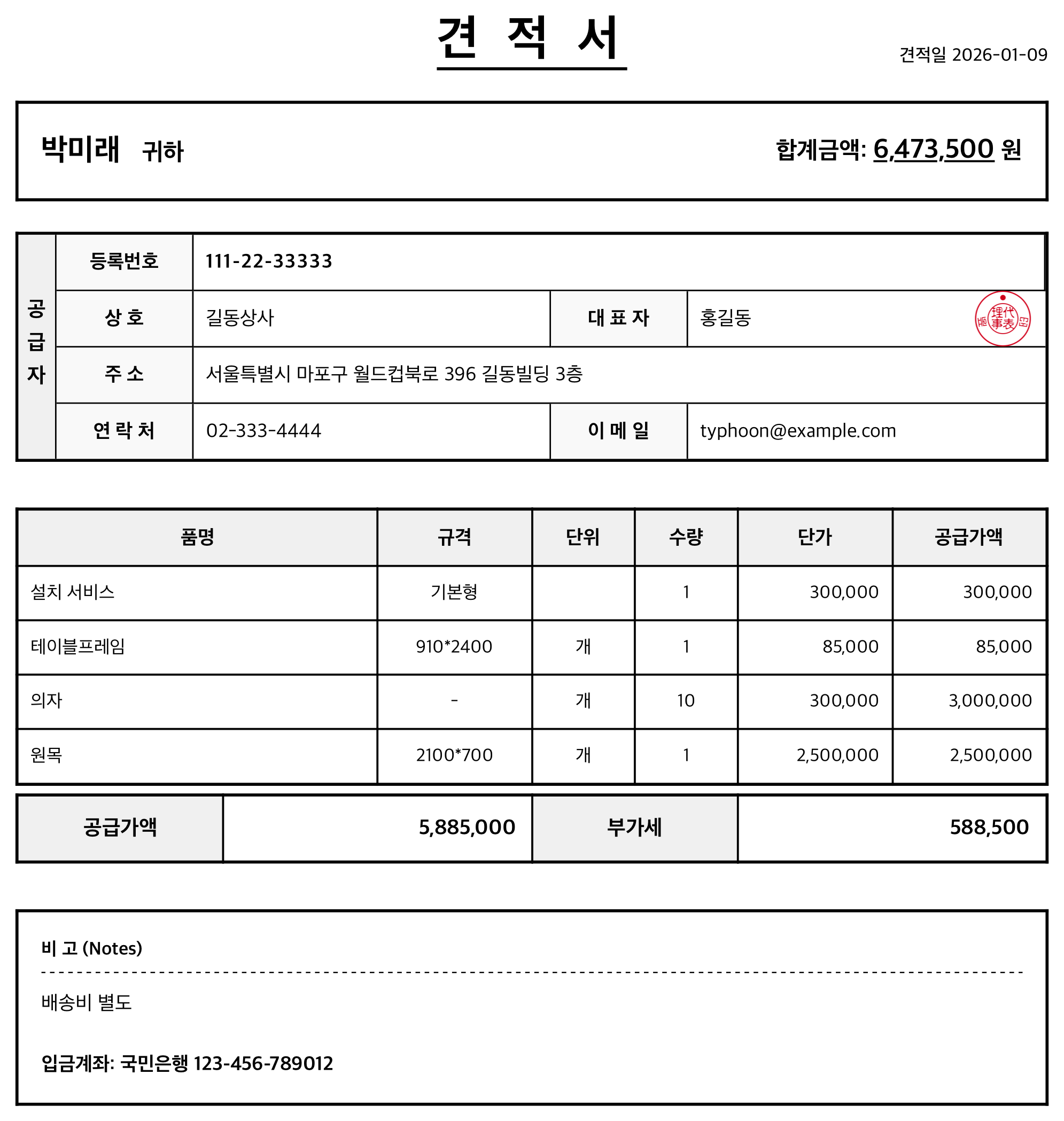 빠른견적 지원 서식 2