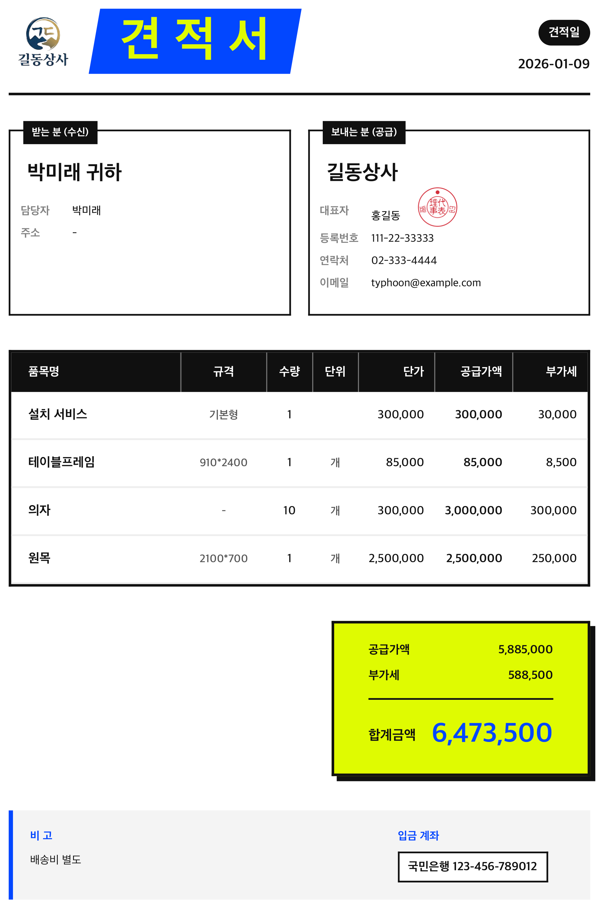 빠른견적 지원 서식 3