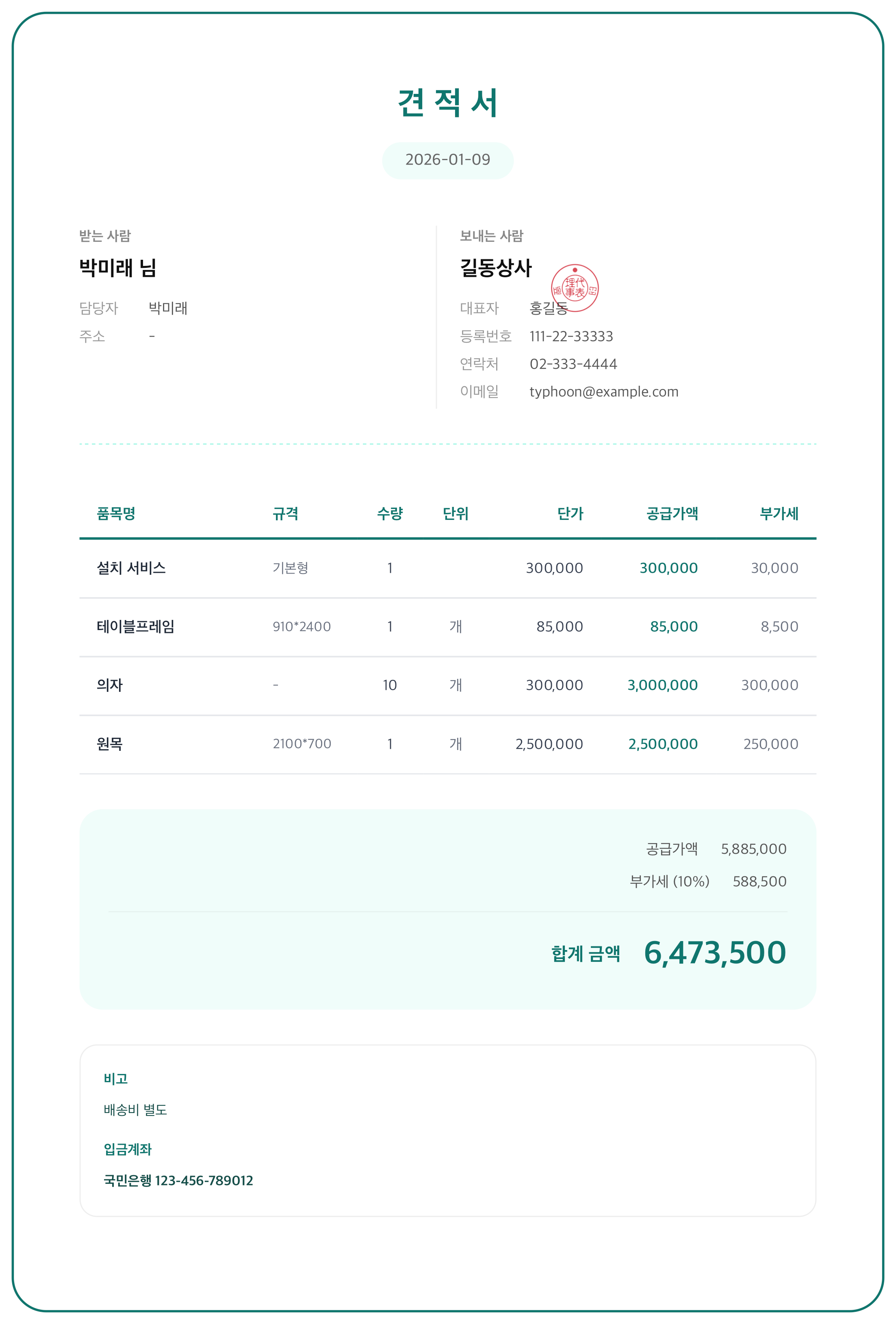 빠른견적 지원 서식 4