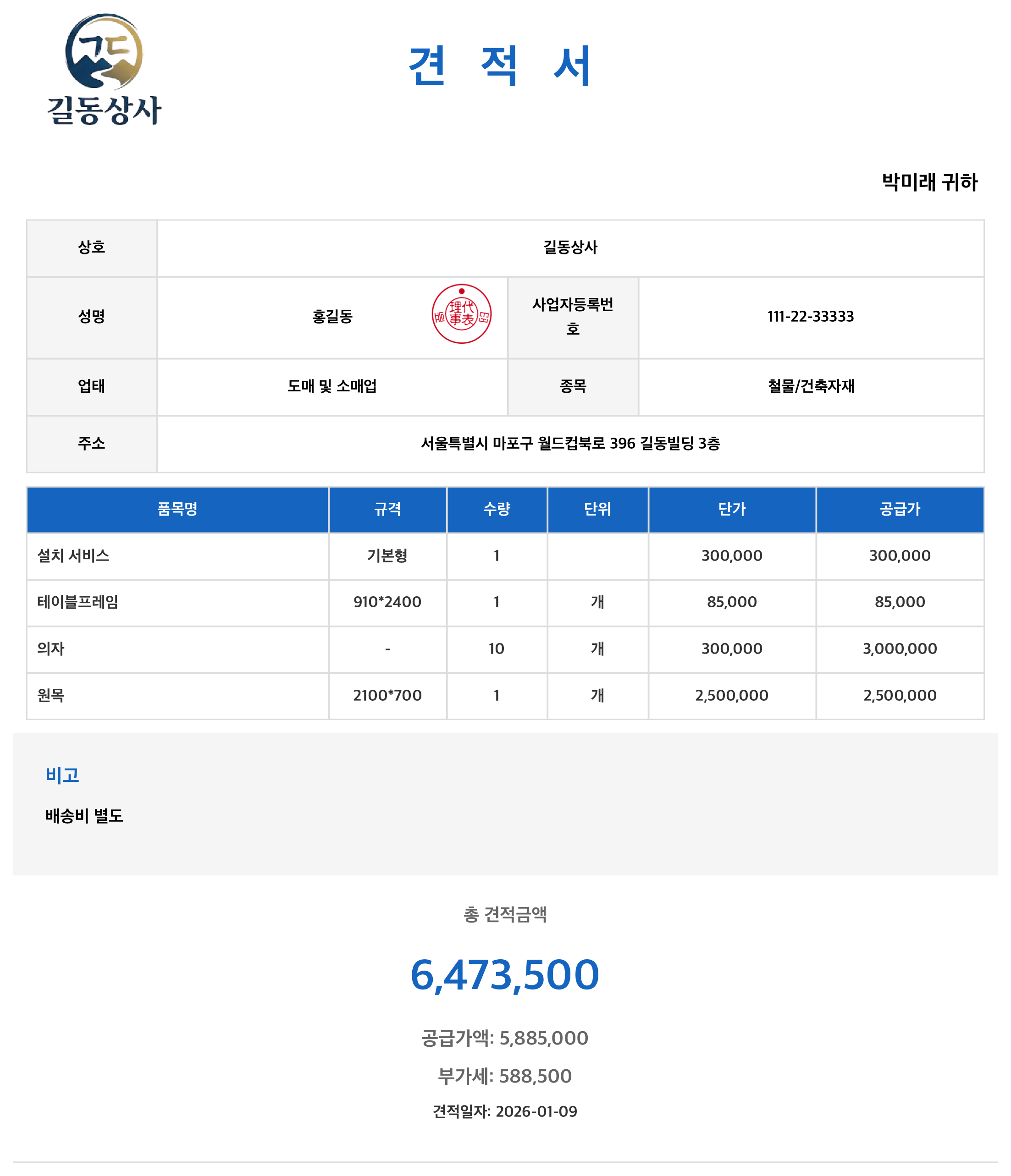 빠른견적 지원 서식 5