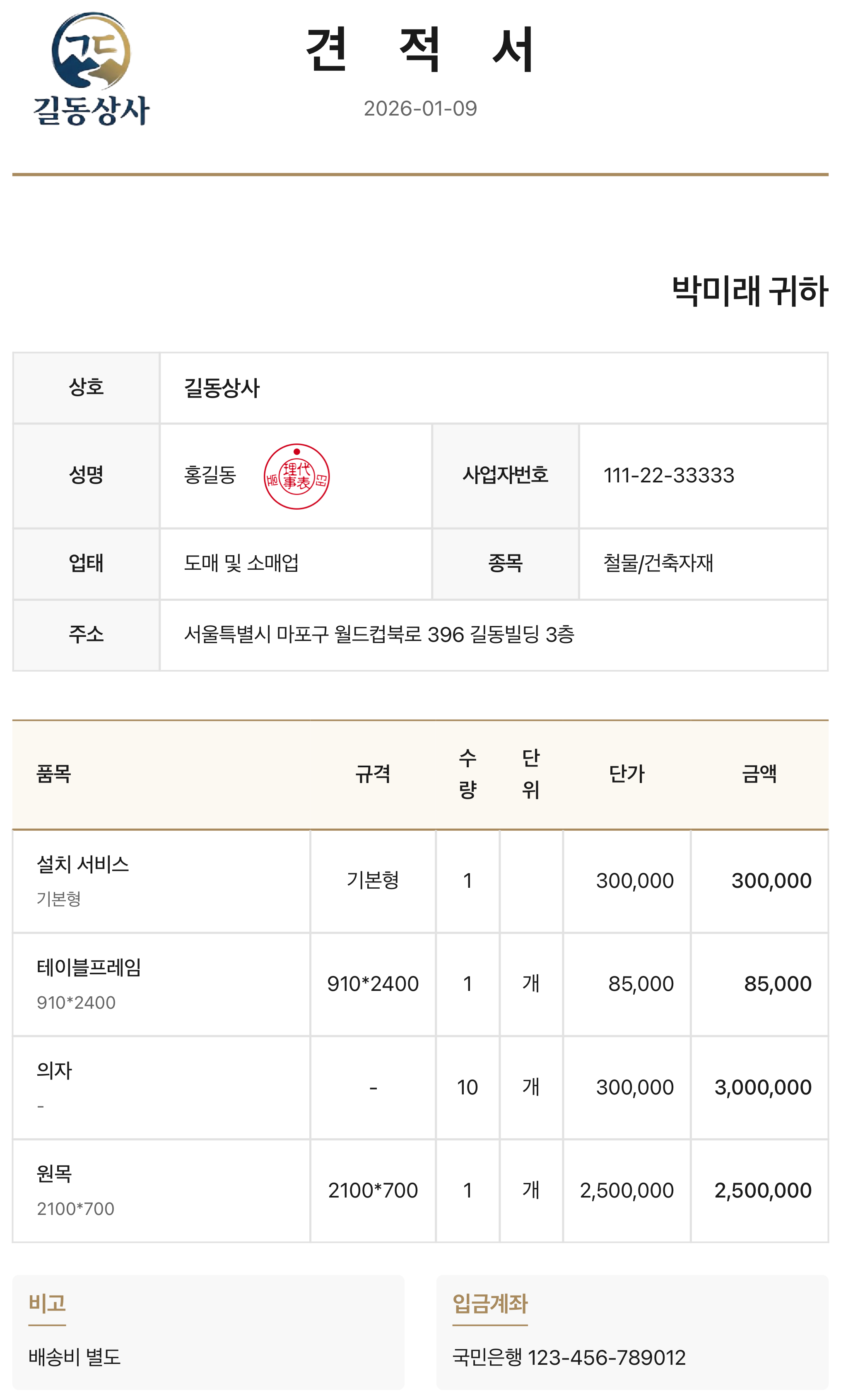 빠른견적 지원 서식 6