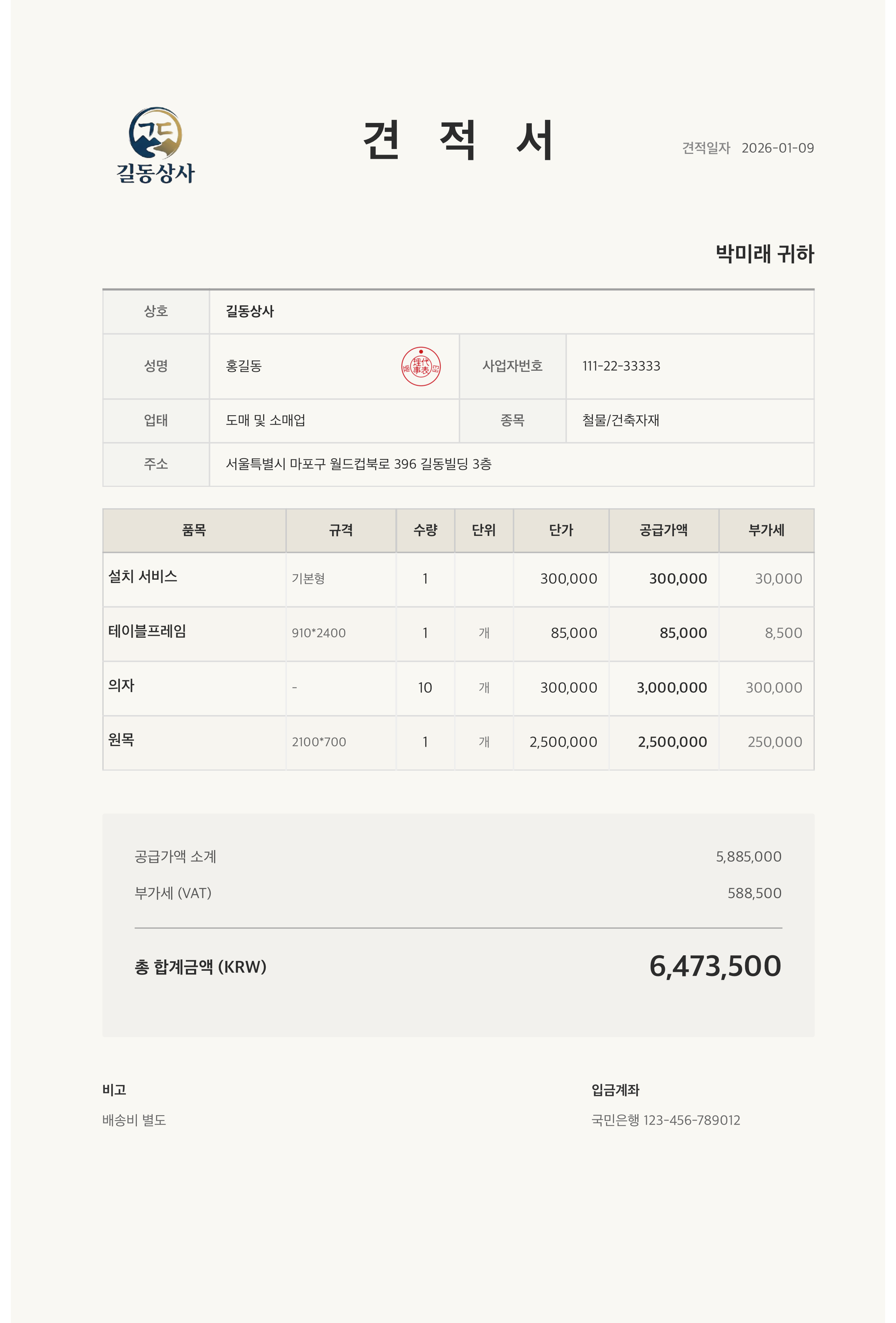 빠른견적 지원 서식 7