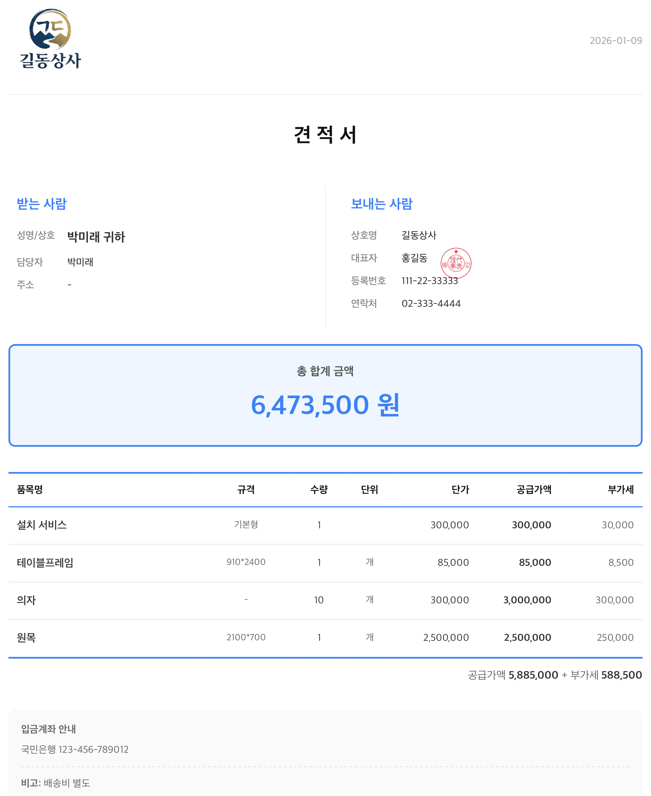 빠른견적 지원 서식 8