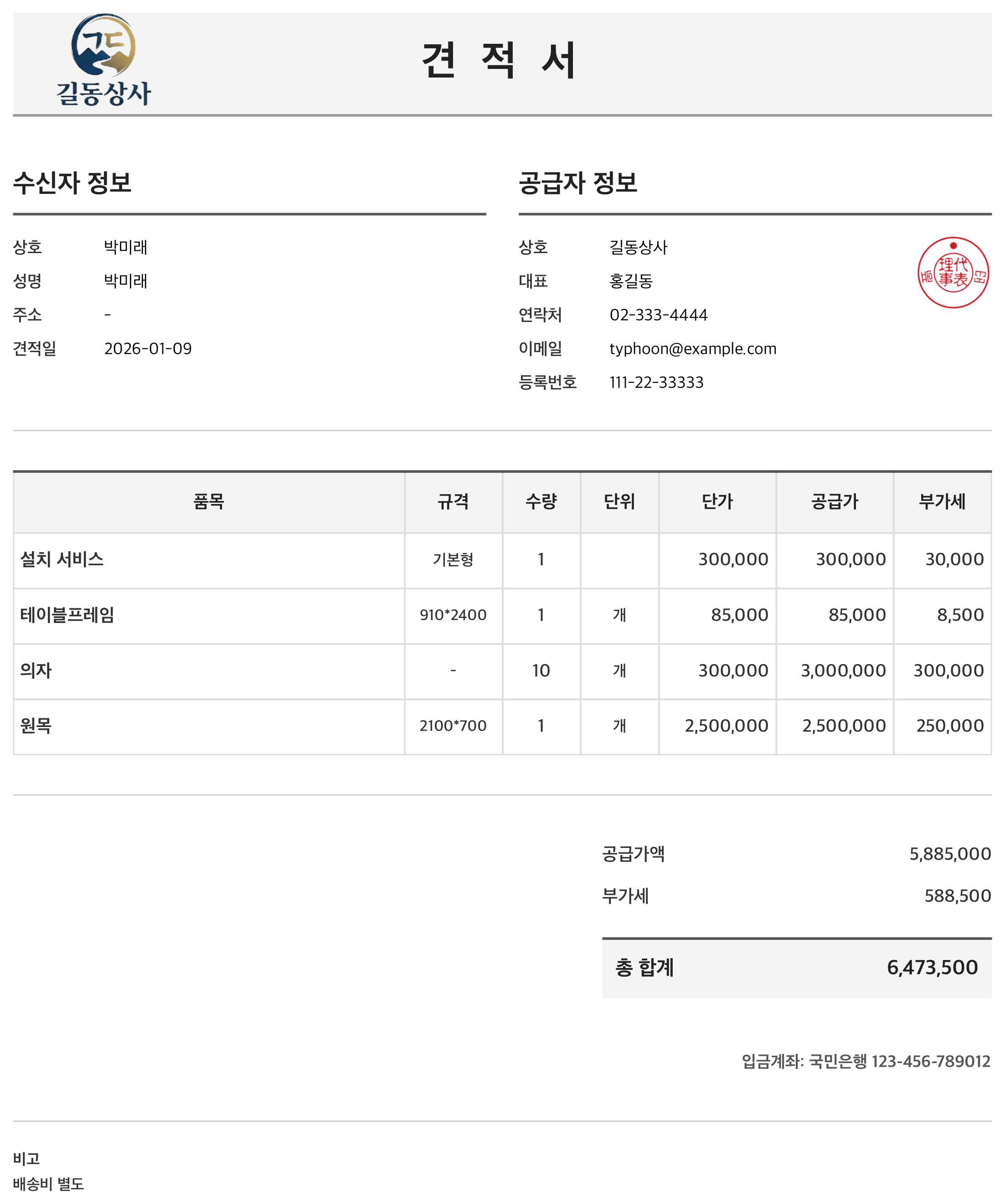 빠른견적 지원 서식 9