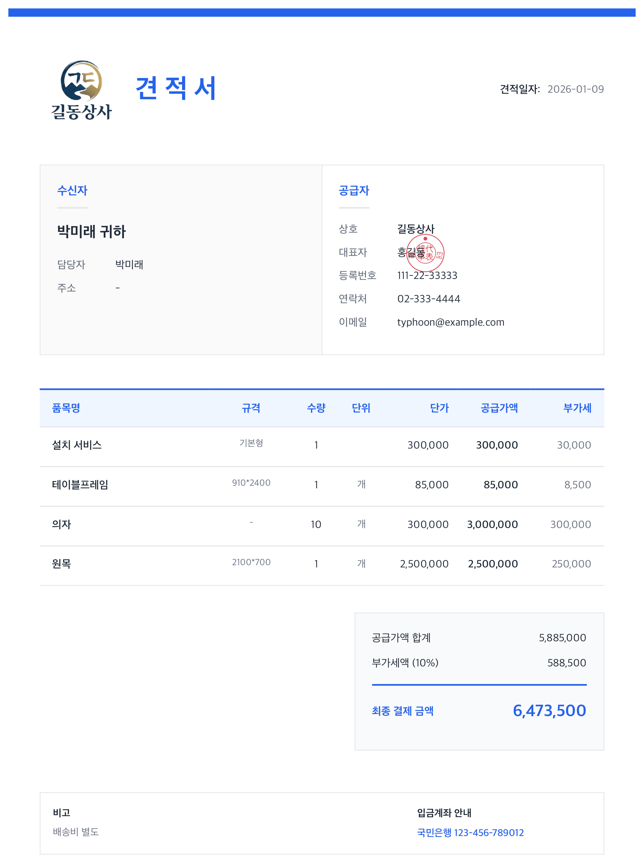 빠른견적 지원 서식 10