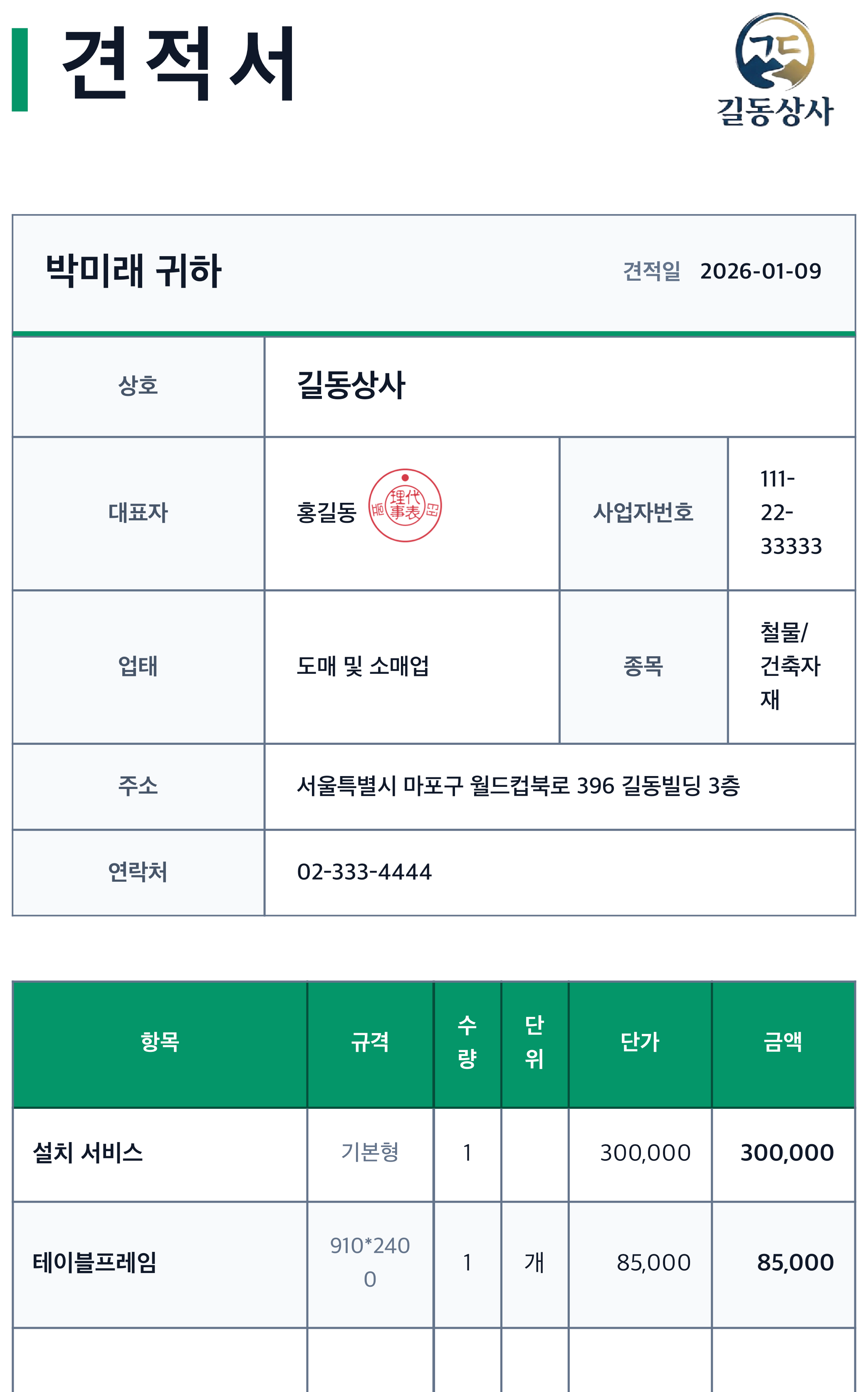 빠른견적 지원 서식 12