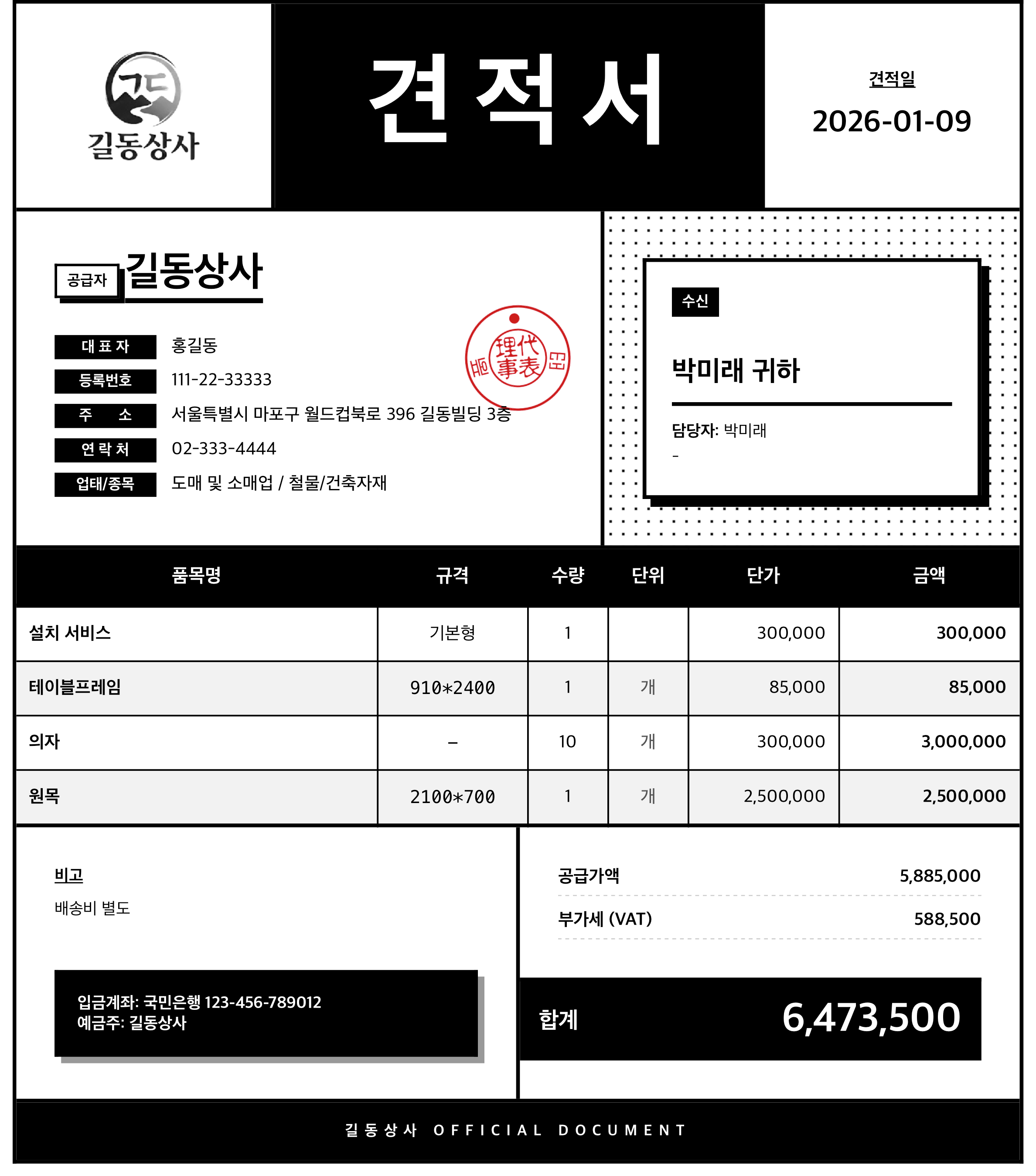 빠른견적 지원 서식 13