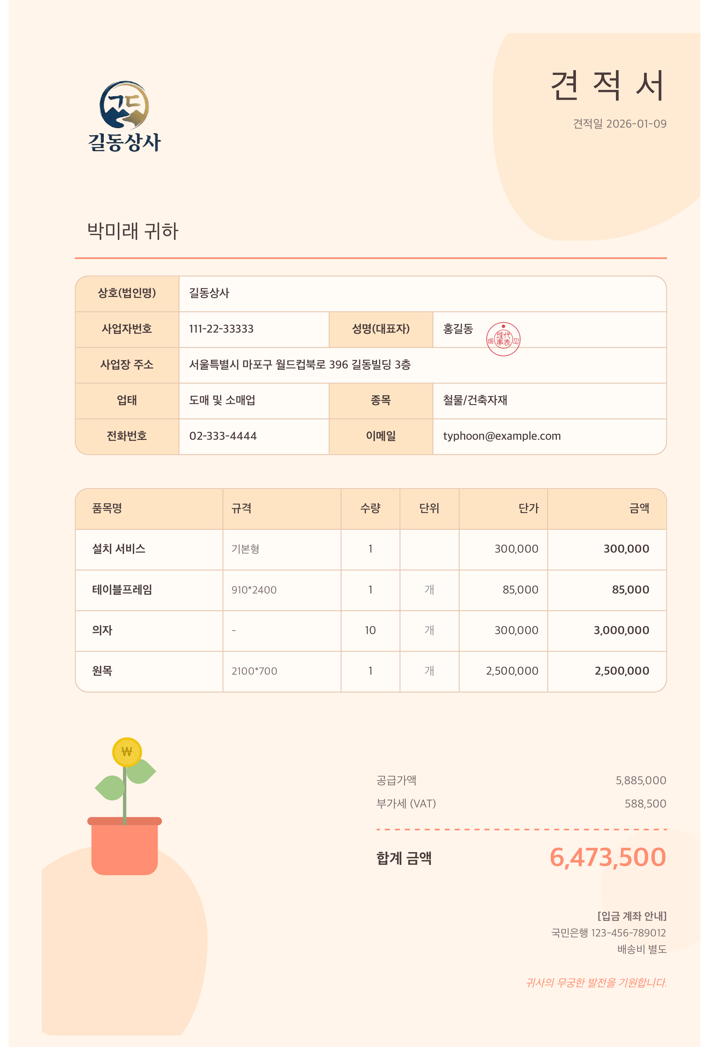 빠른견적 지원 서식 15