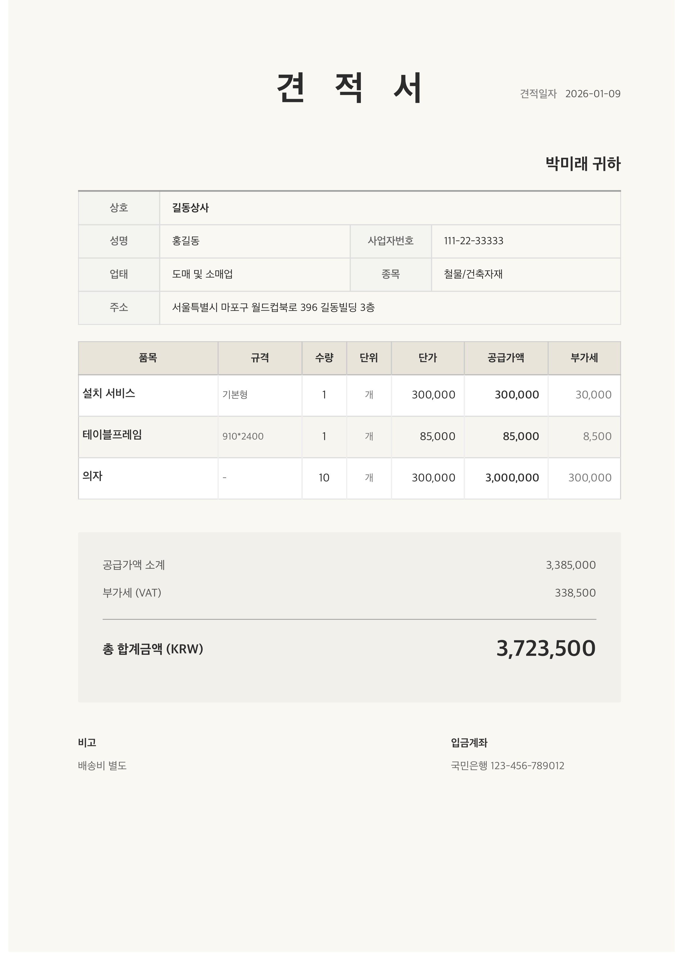 빠른견적 지원 서식 16