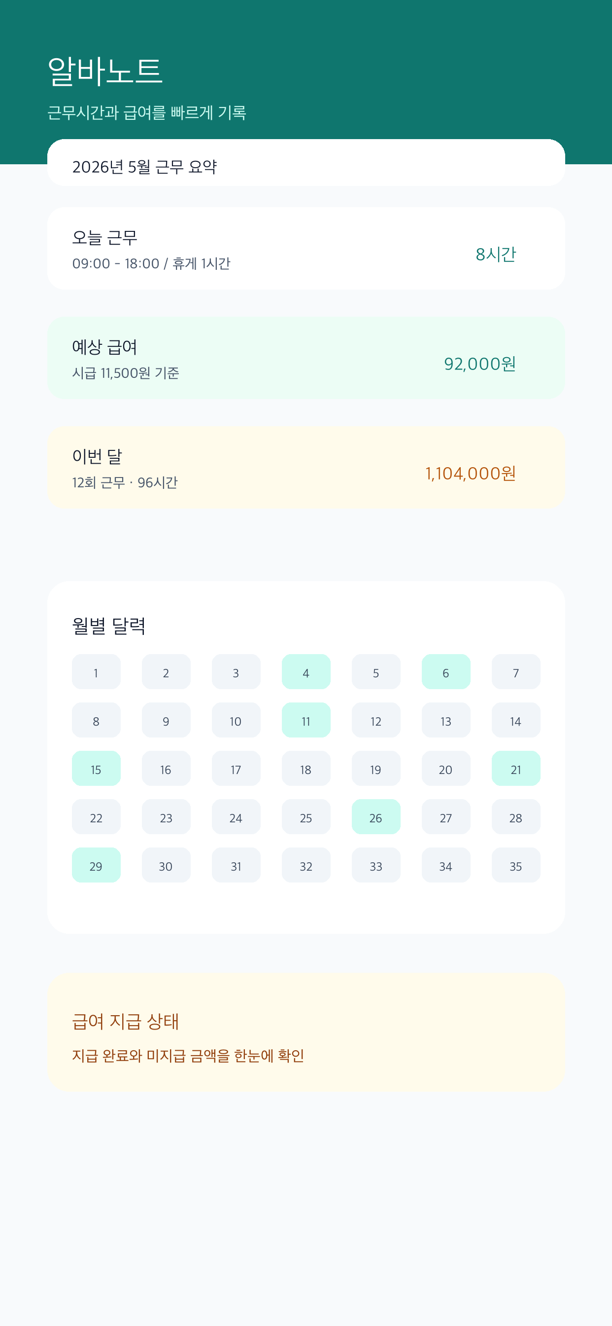 알바 계산기 화면 1