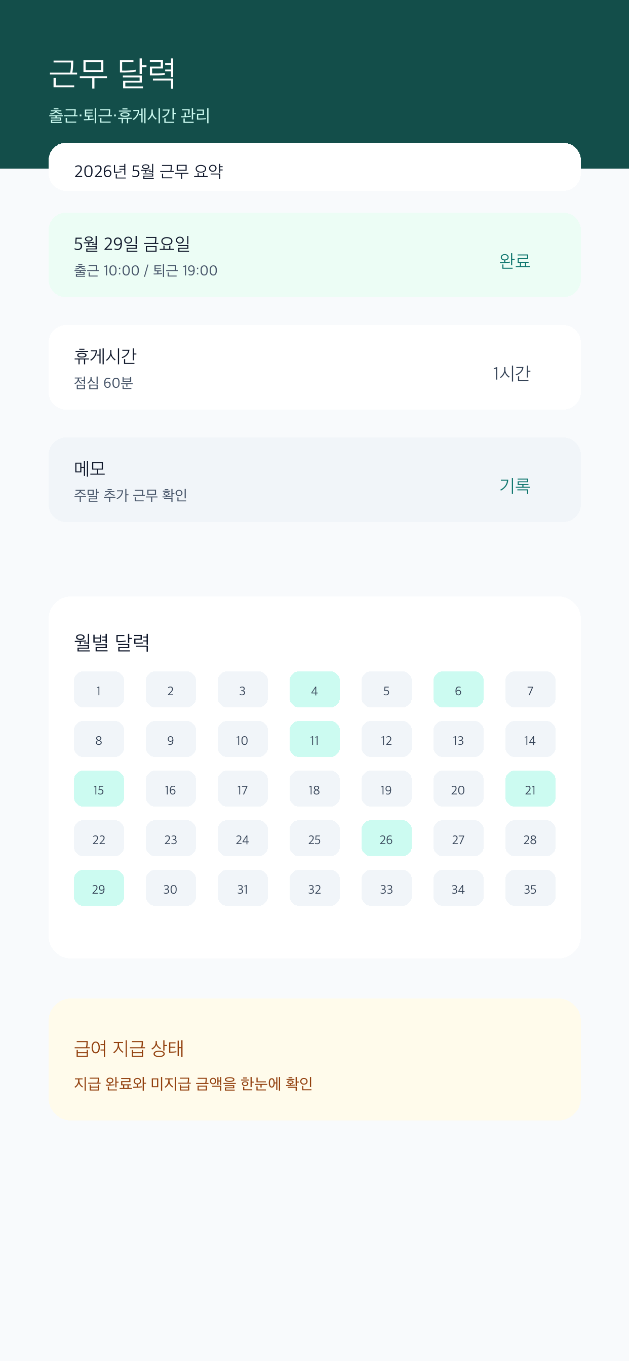 알바 계산기 화면 2