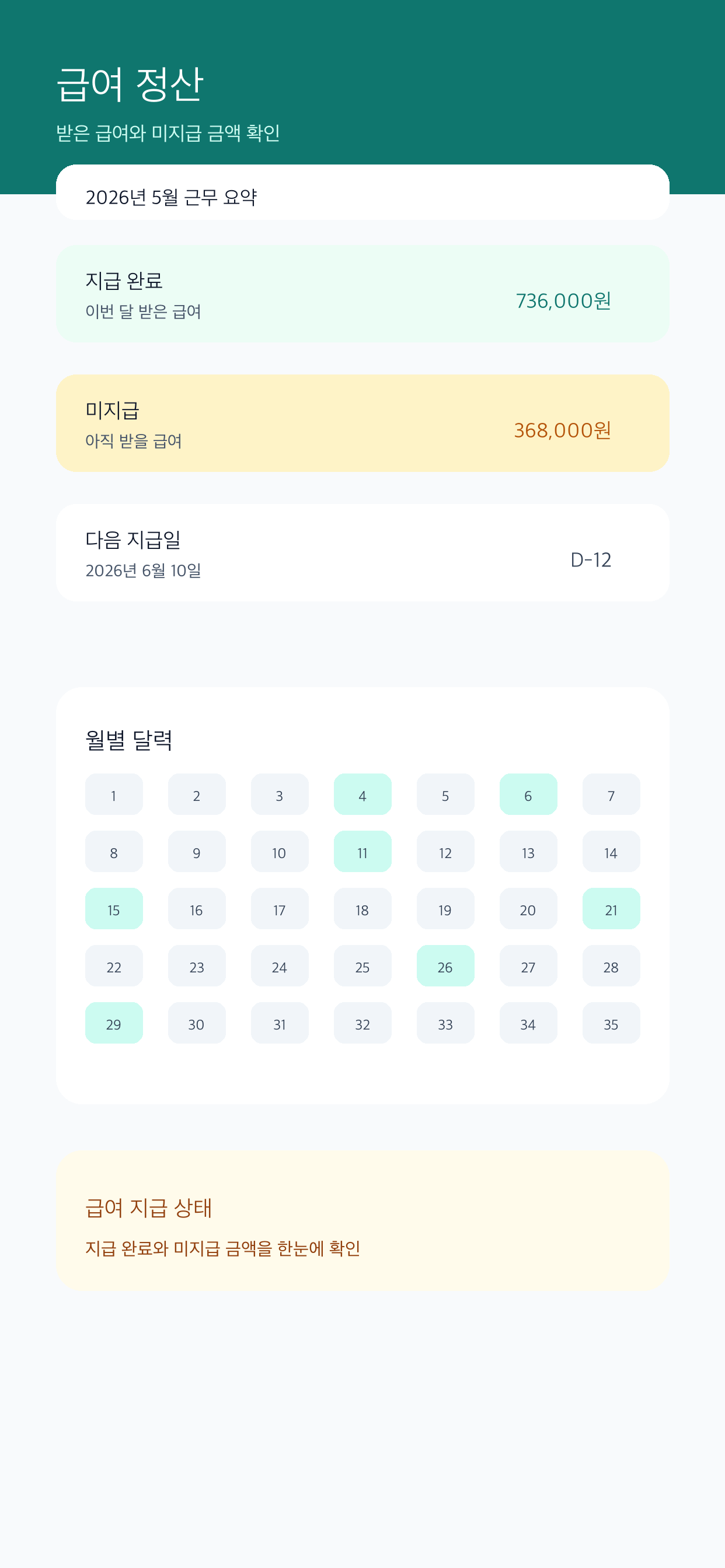 알바 계산기 화면 3