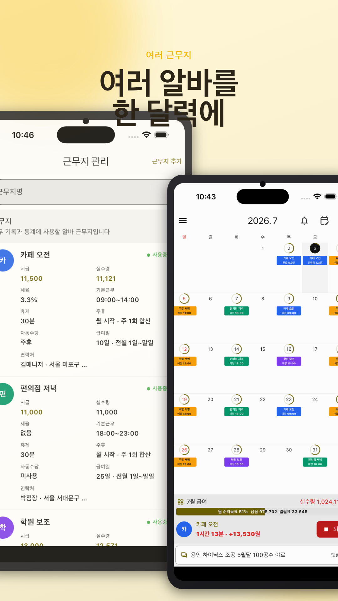 알바 계산기 화면 5