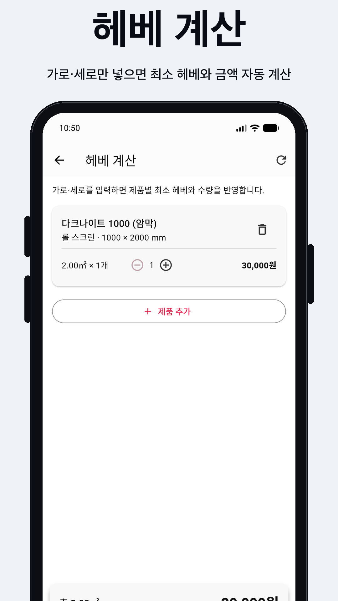 커튼노트 화면 1