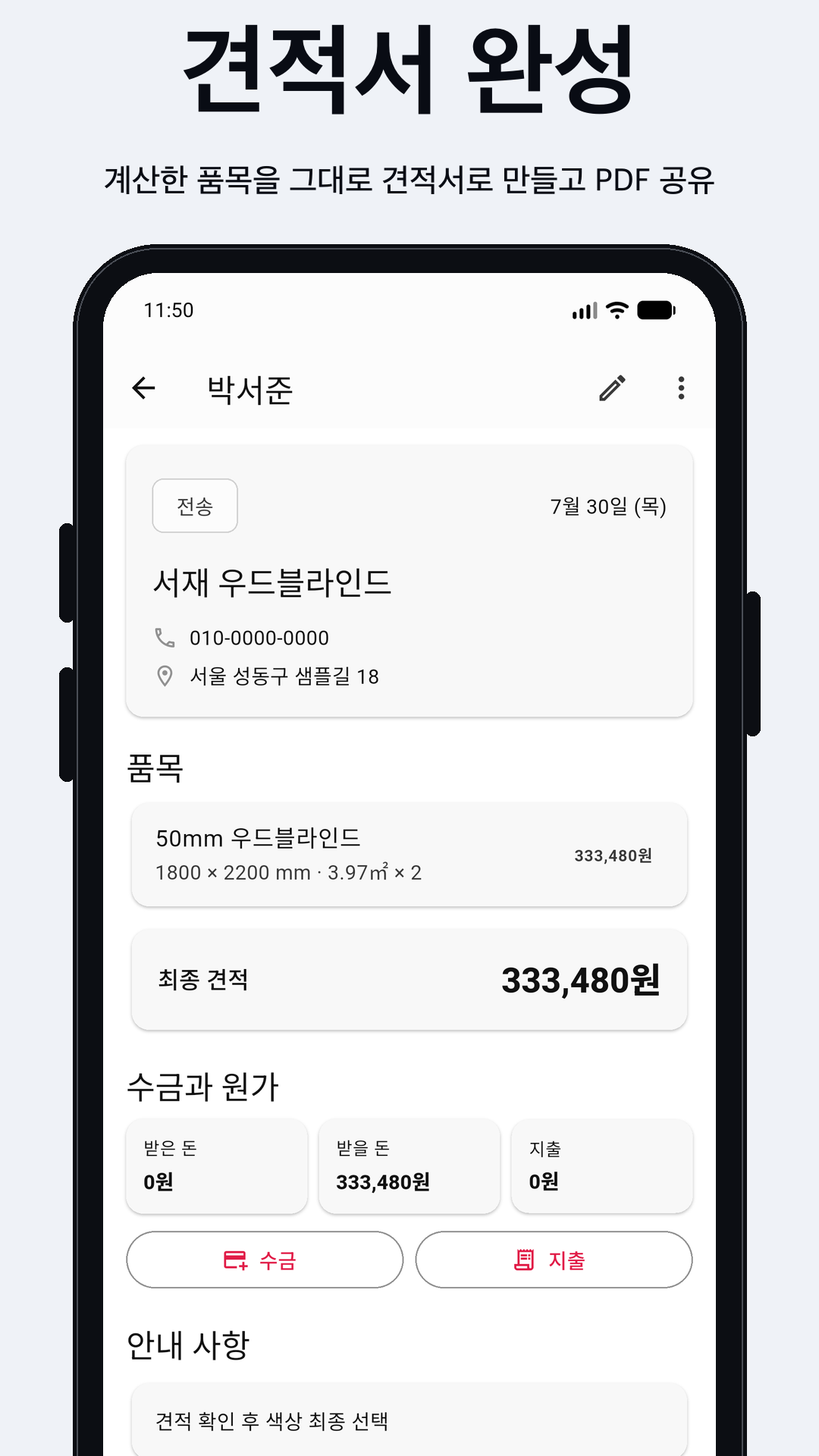 커튼노트 화면 2