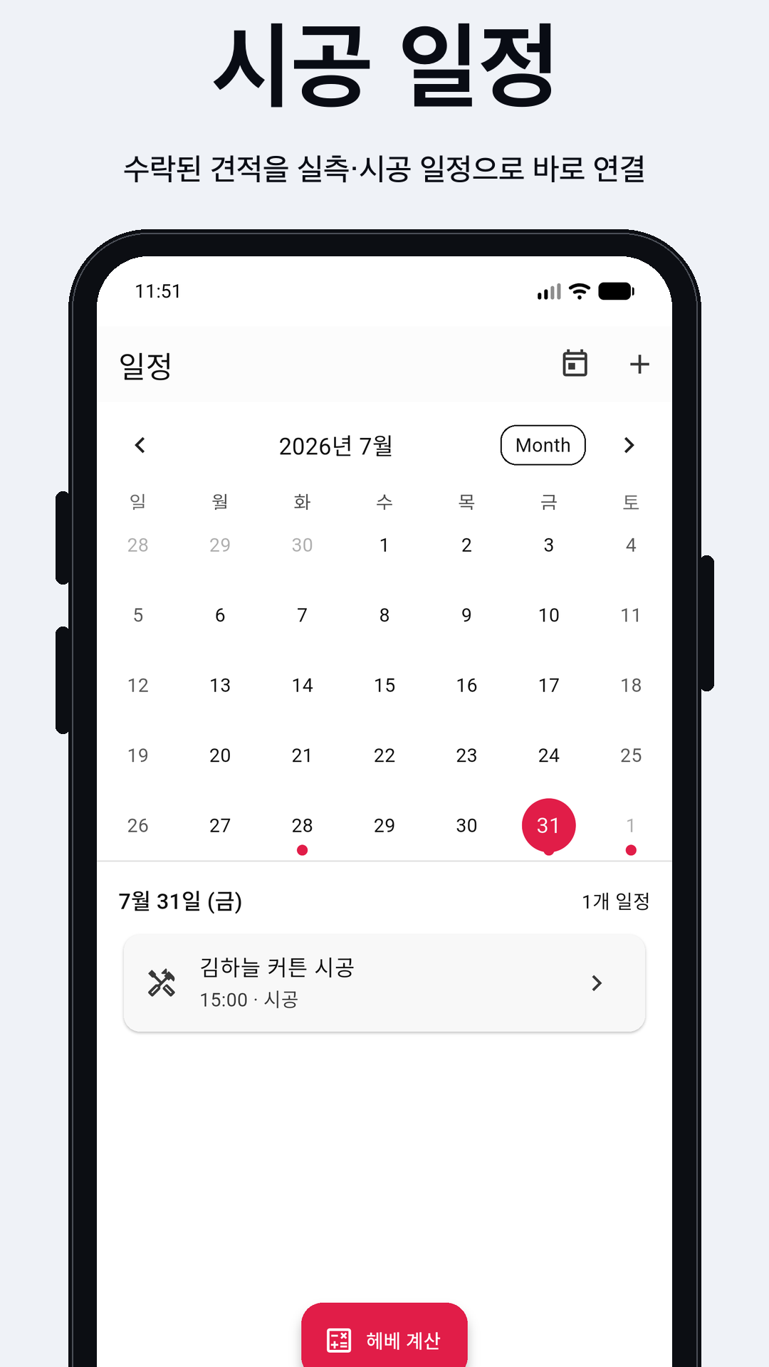 커튼노트 화면 4