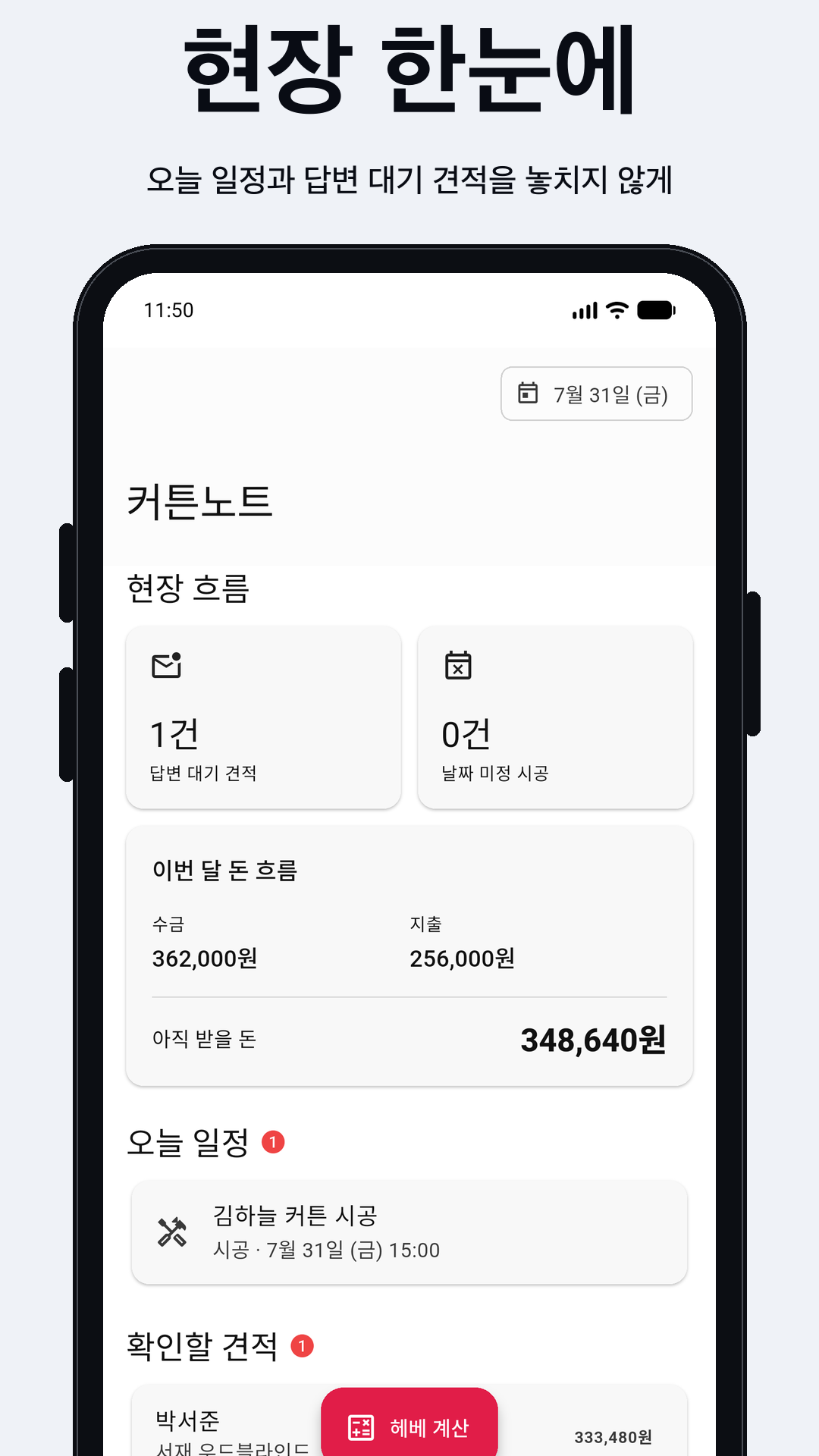 커튼노트 화면 6