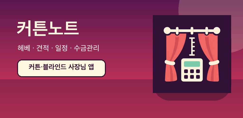 커튼노트 대표 스토어 이미지