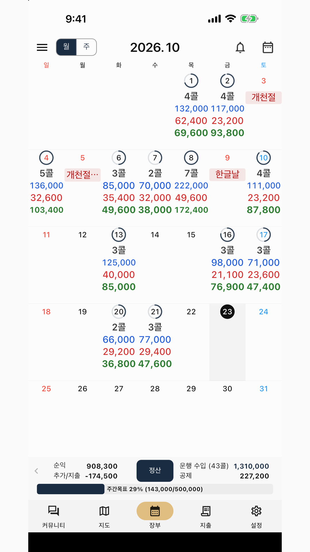 대리노트 화면 1