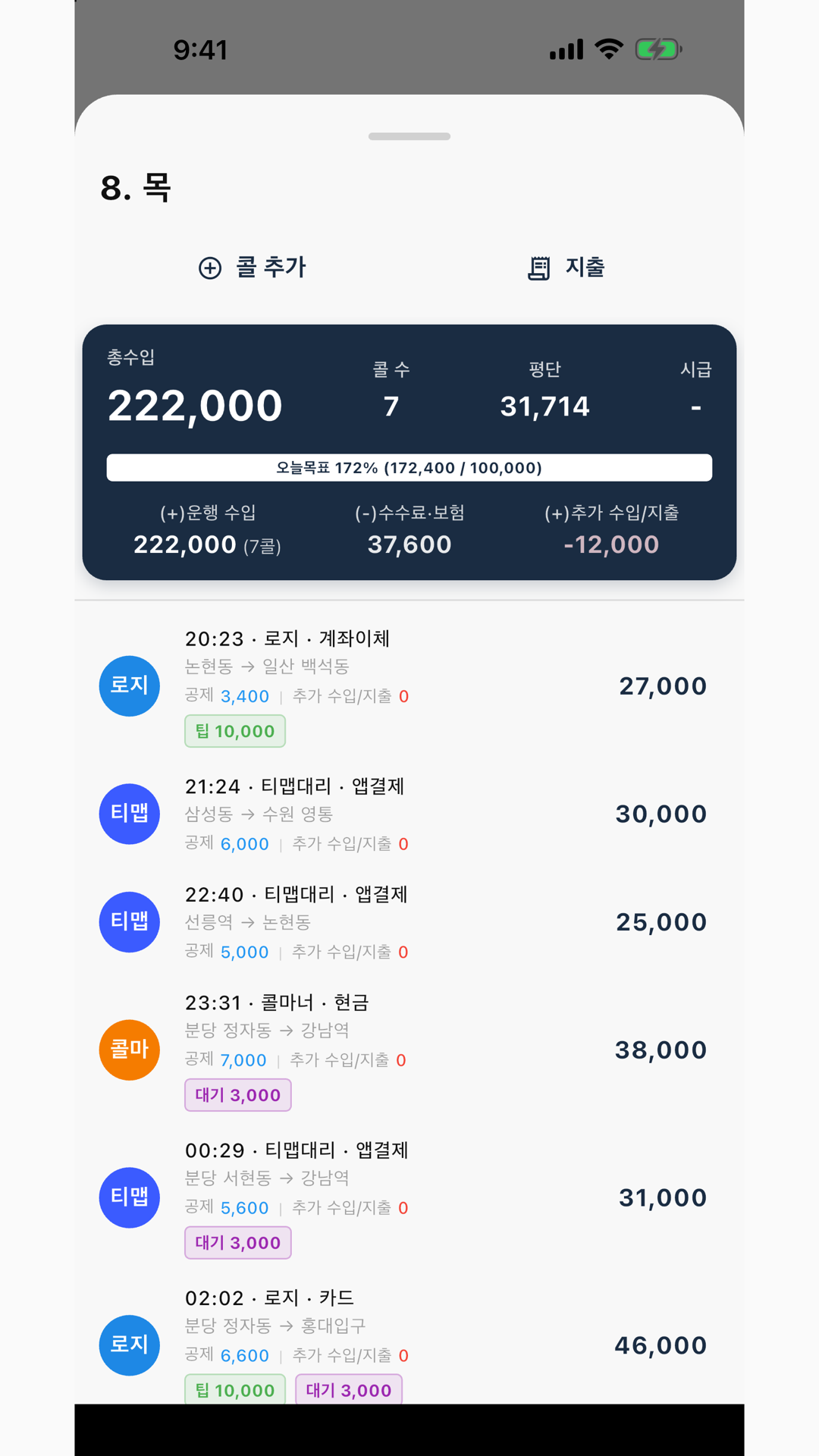 대리노트 화면 2