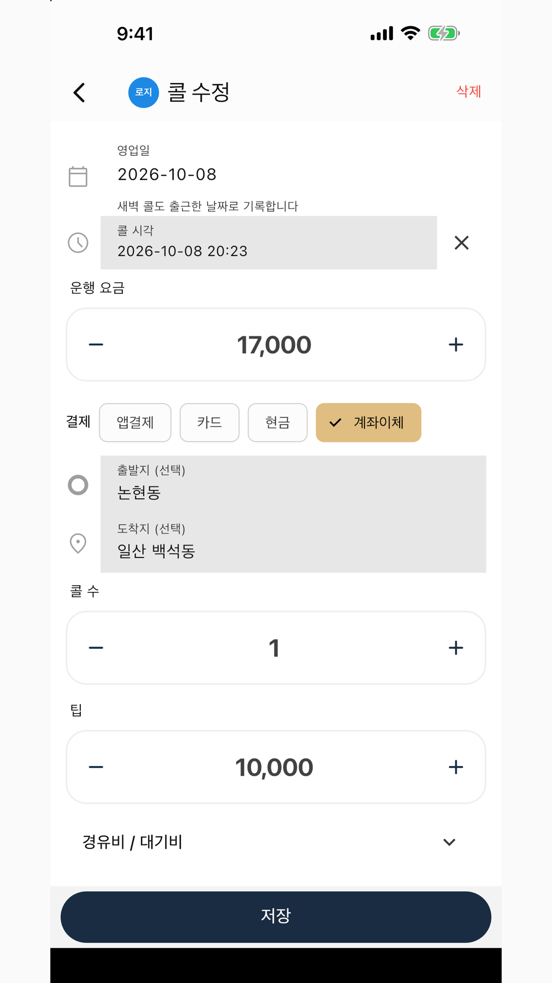 대리노트 화면 3