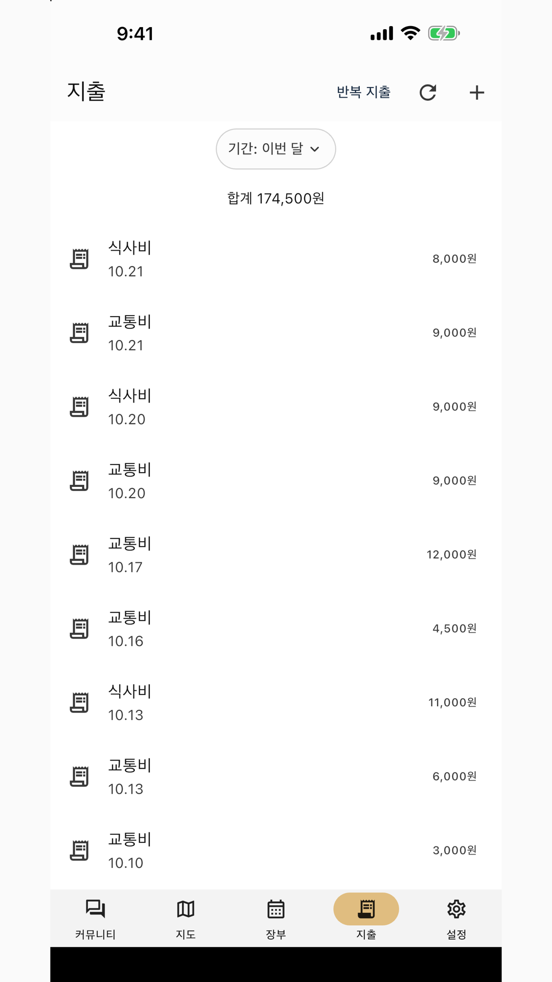 대리노트 지출 예시 화면. 기간별 지출 목록과 합계를 보는 화면이에요. 금액은 예시예요.