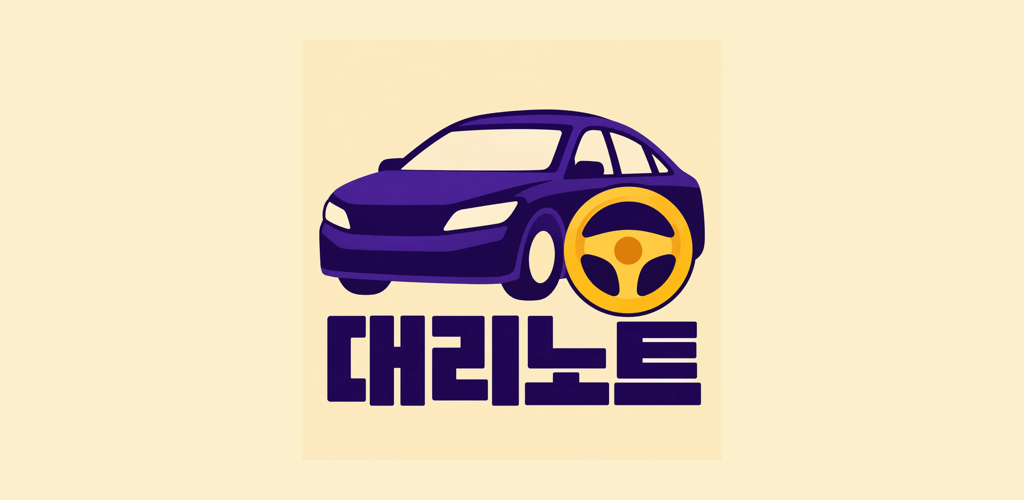대리노트 대표 스토어 이미지