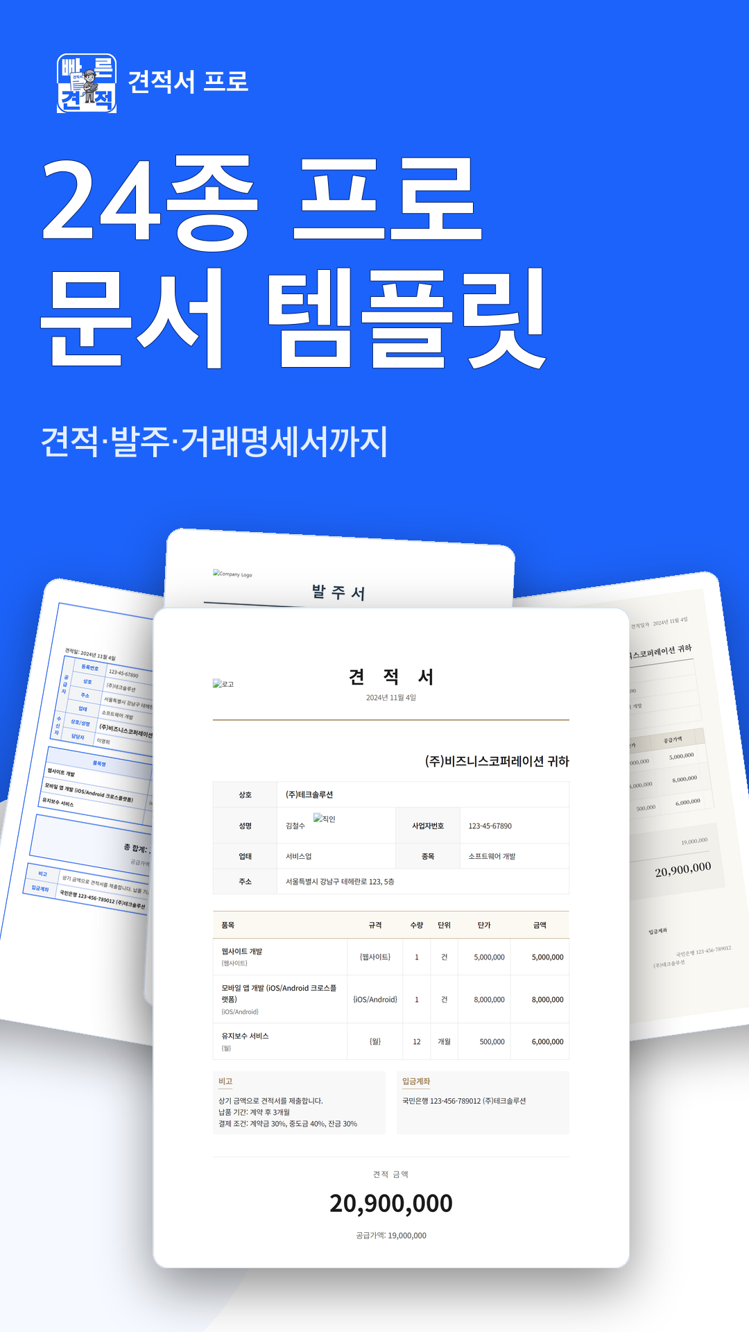 견적서 프로 화면 1