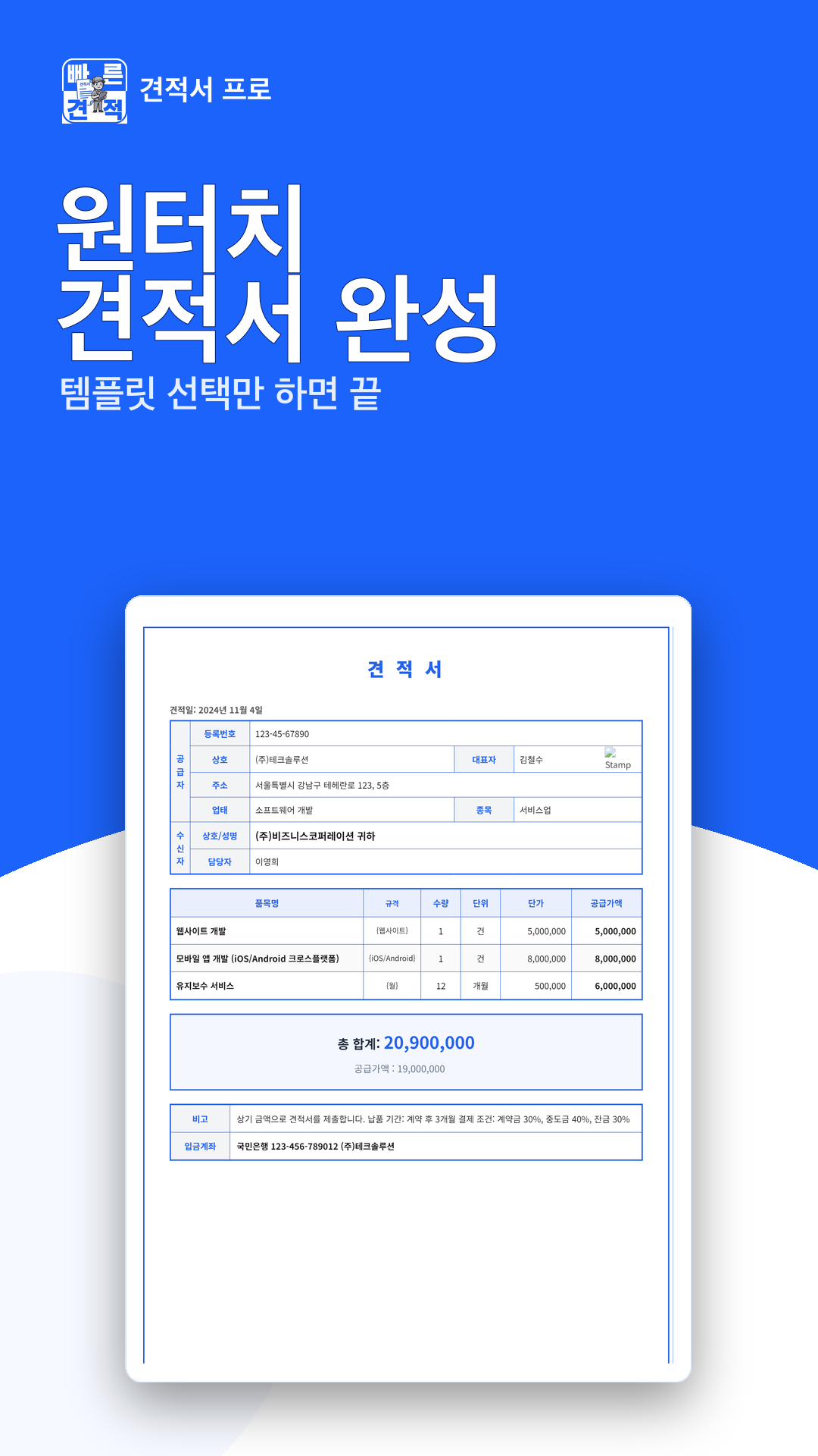 견적서 프로 화면 2