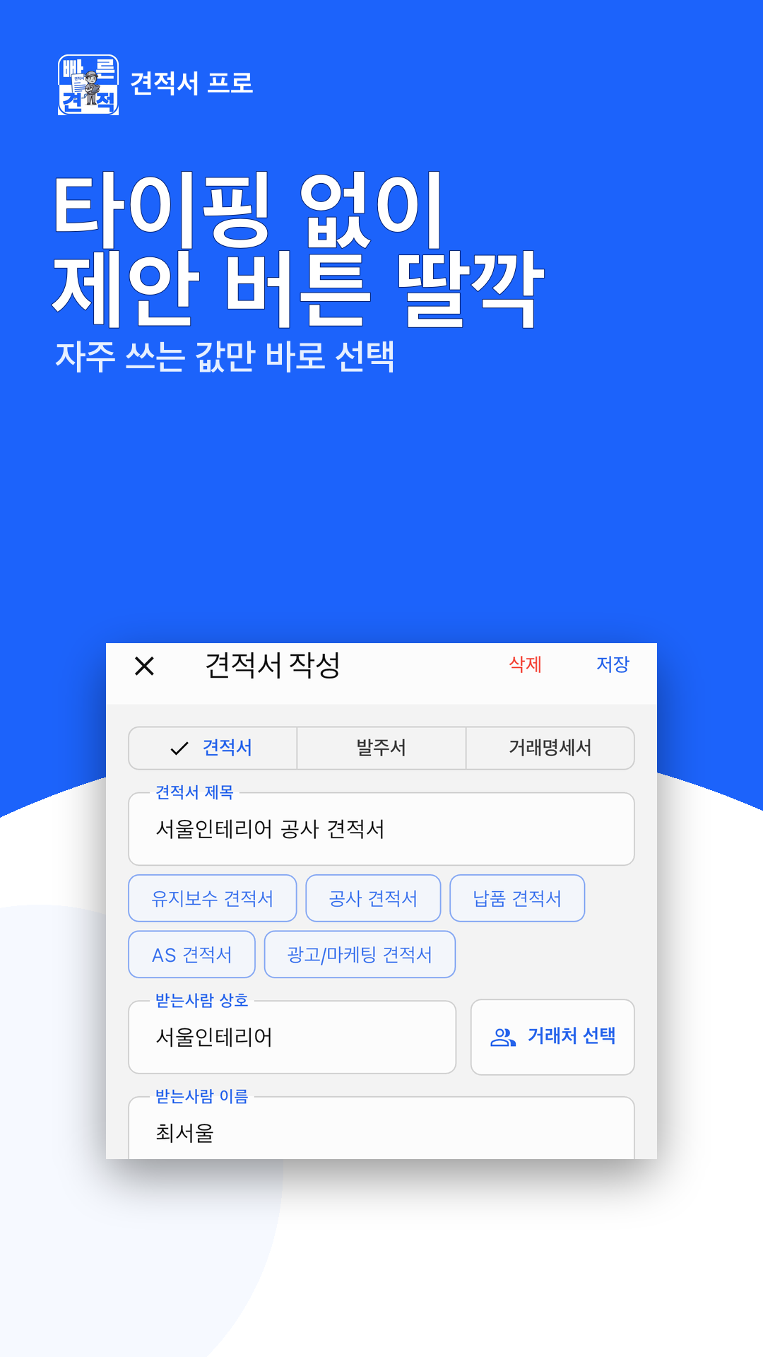 견적서 프로 화면 3