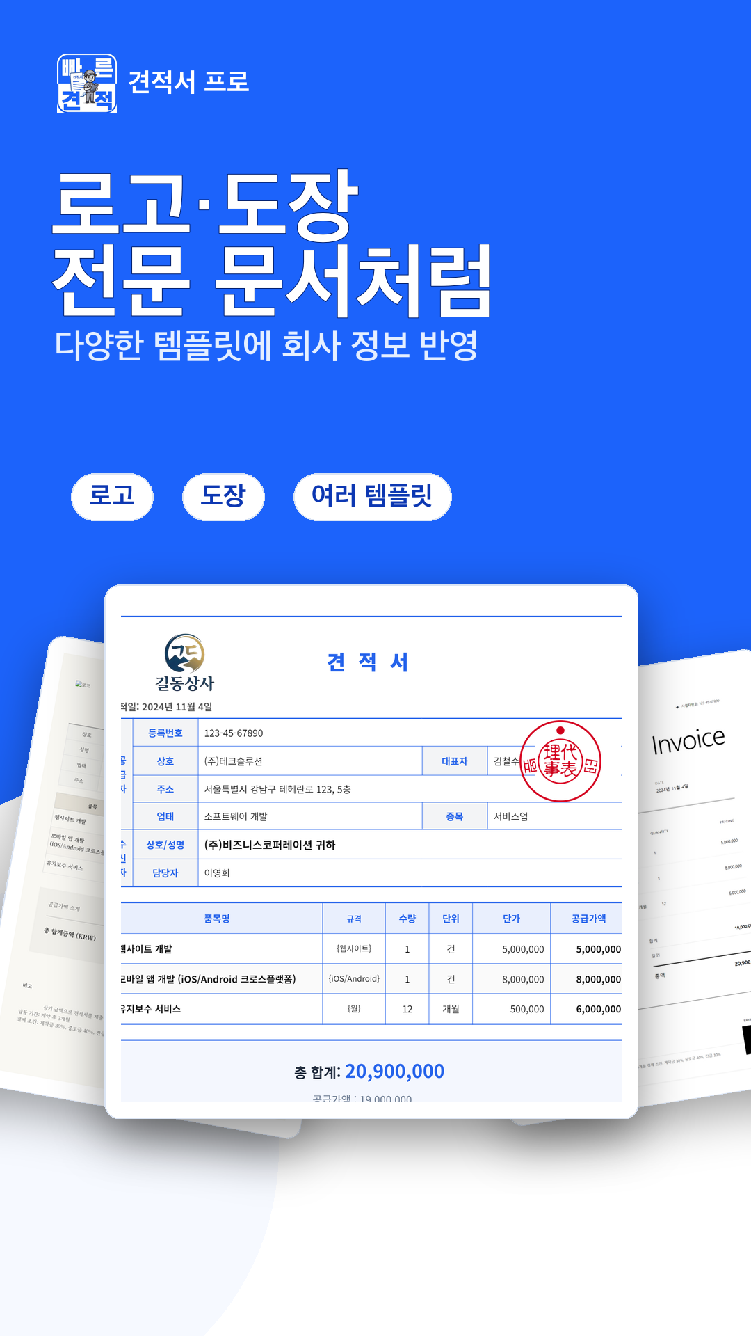 견적서 프로 화면 5