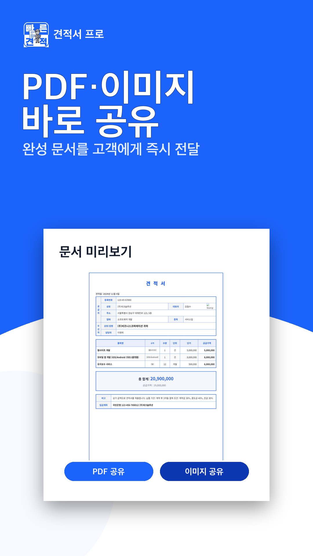 견적서 프로 화면 6