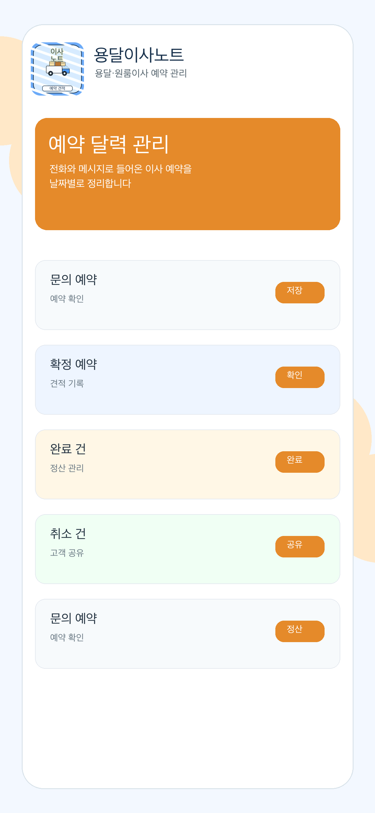 용달이사노트 화면 1